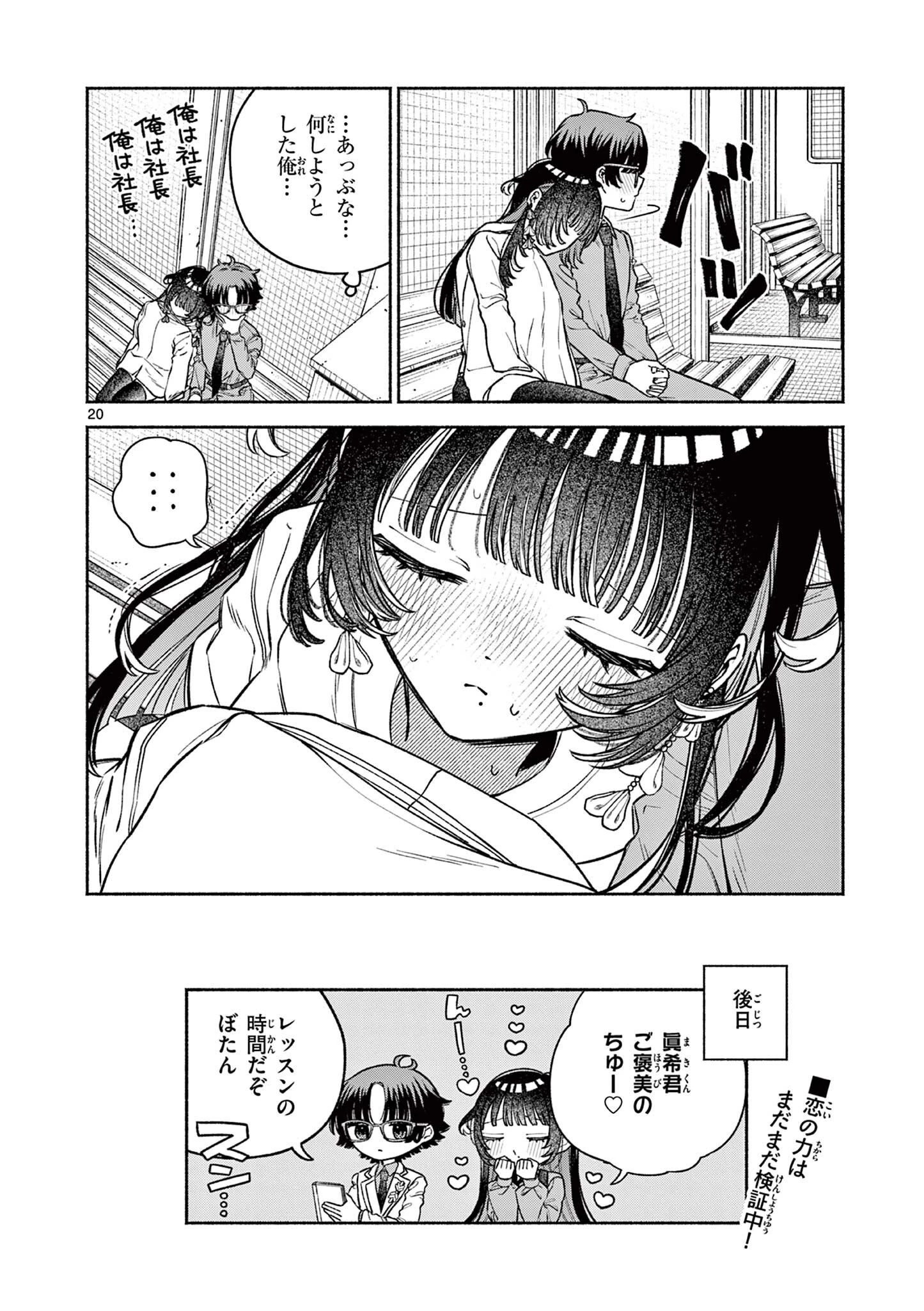 宮倉ぼたんのスキャンダル 第2話 - 20