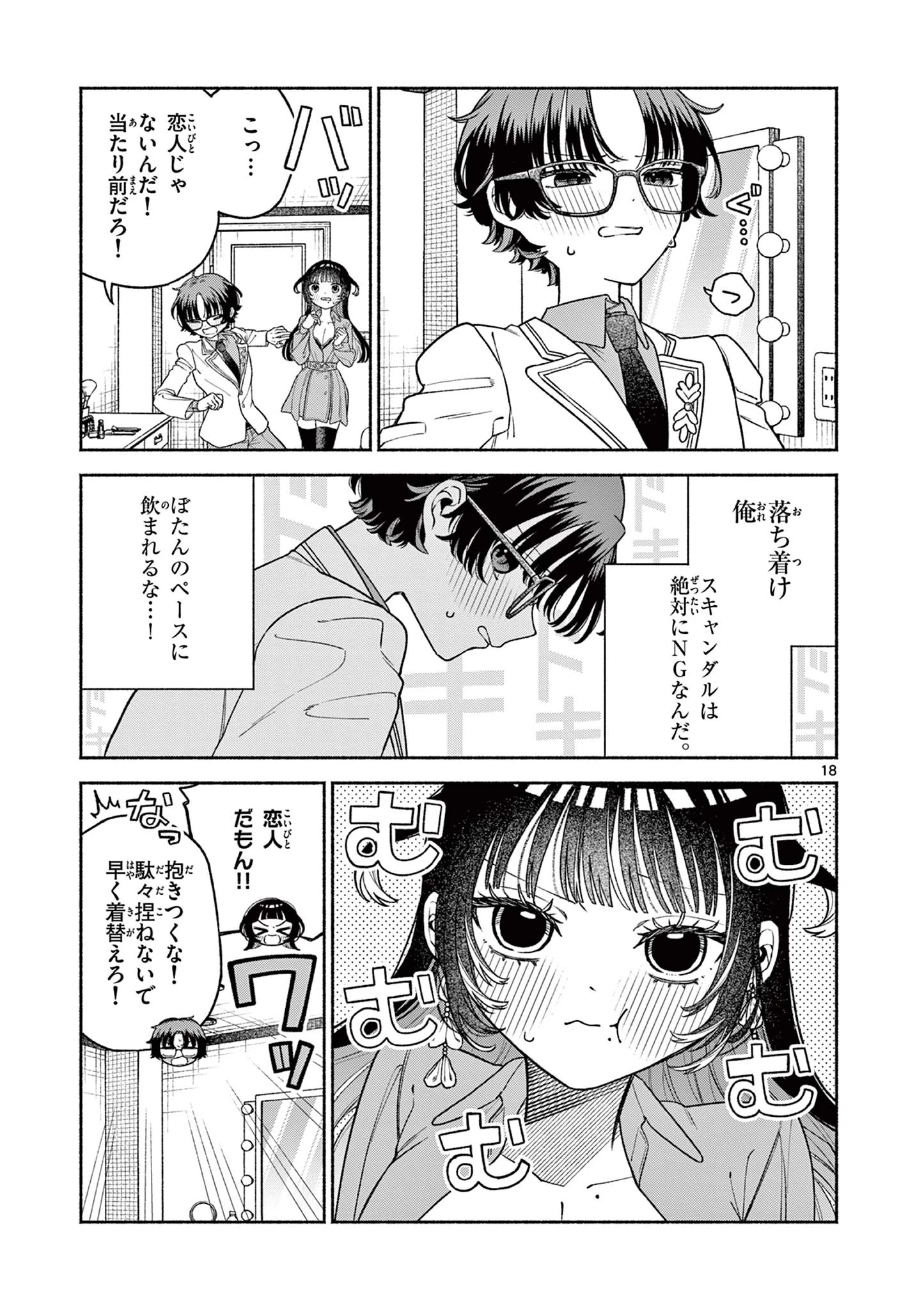 宮倉ぼたんのスキャンダル 第1話 - 19