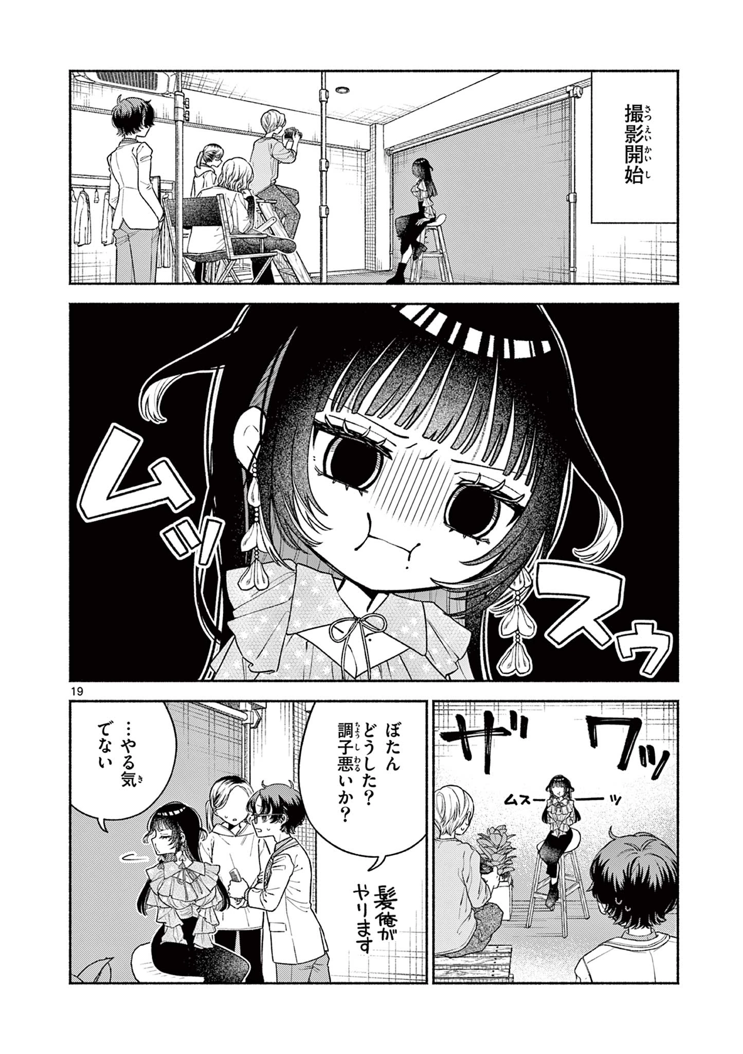 宮倉ぼたんのスキャンダル 第1話 - 20
