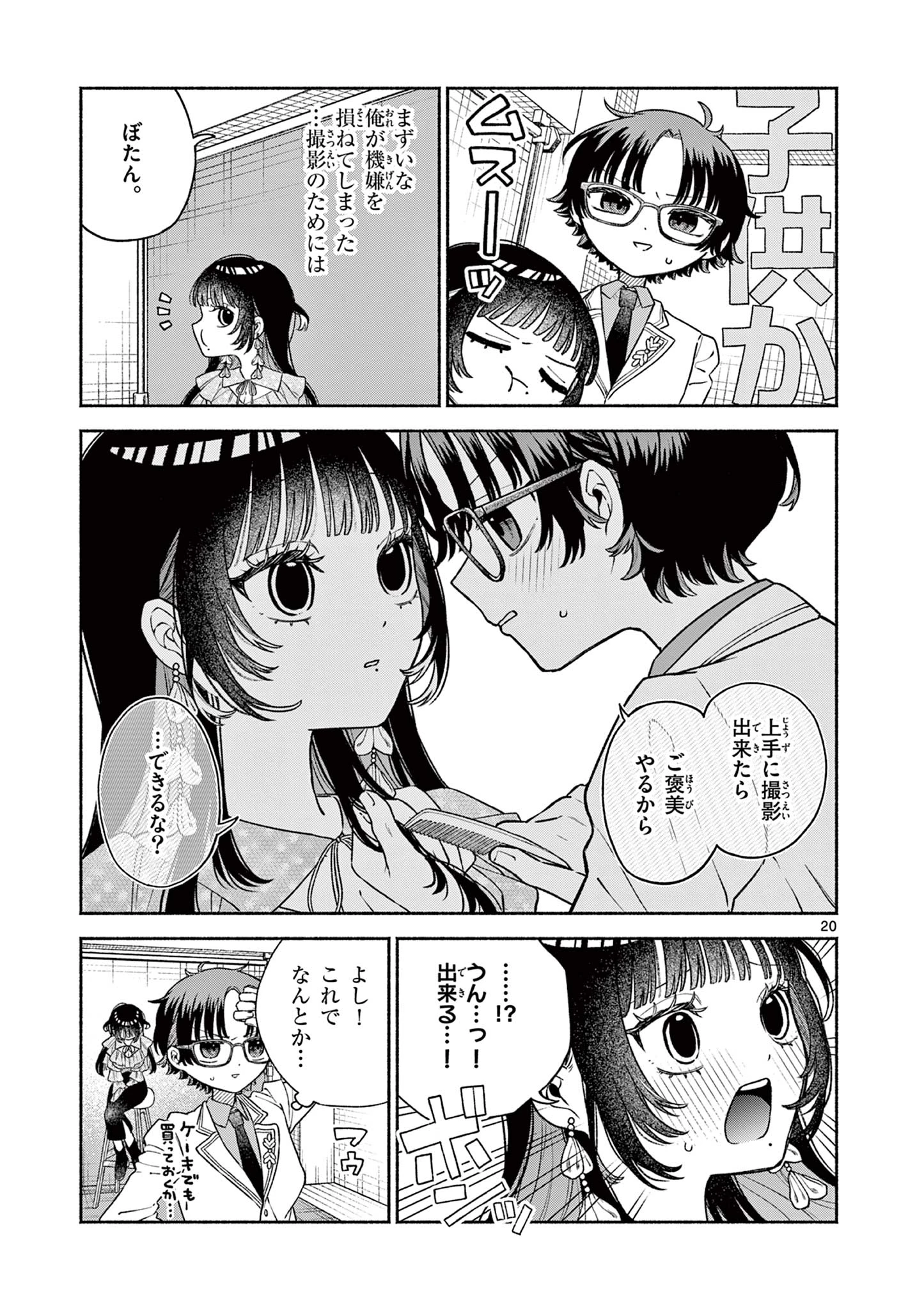 宮倉ぼたんのスキャンダル 第1話 - 21