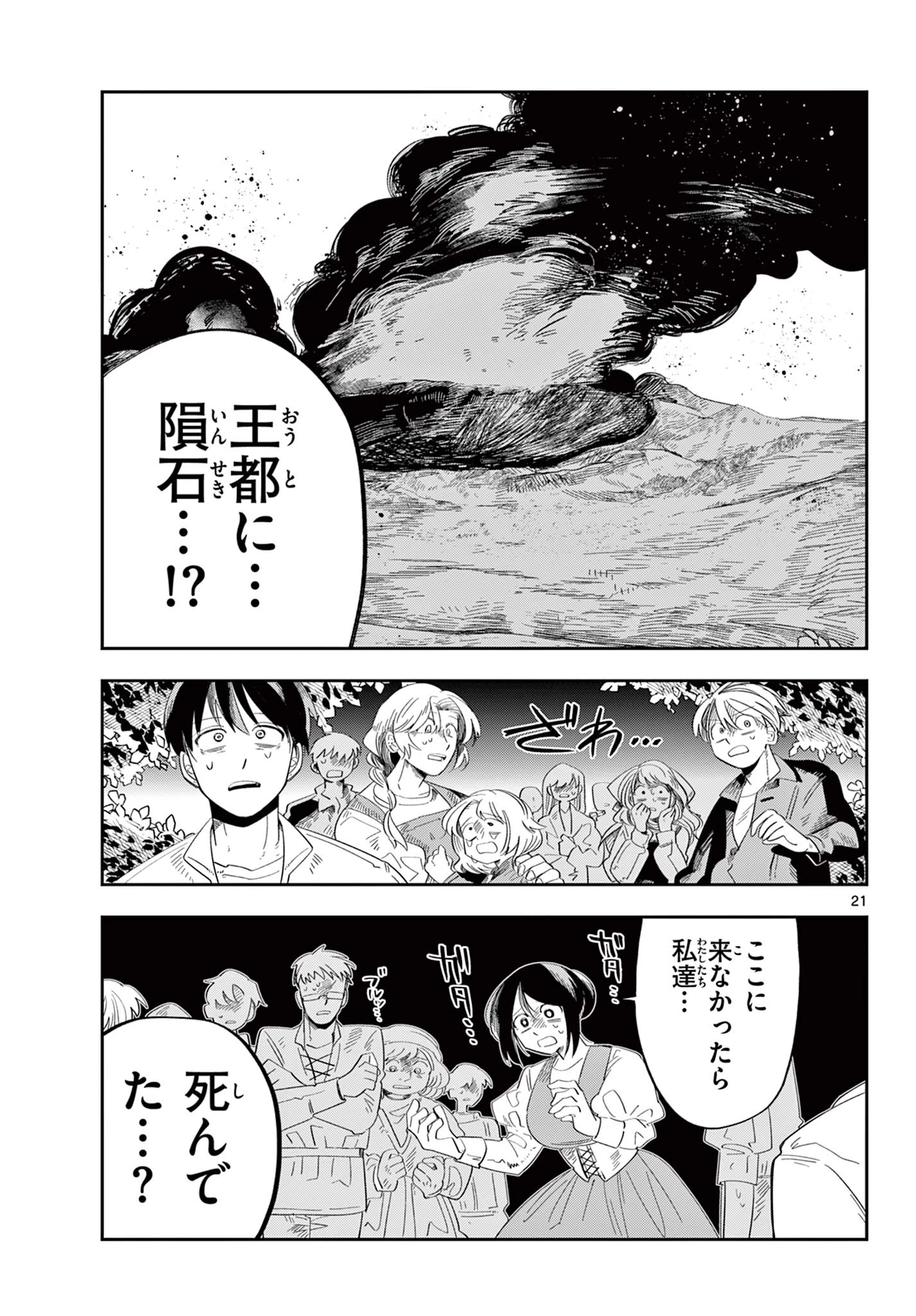 魔王の娘は生き汚い 第5話 - 21