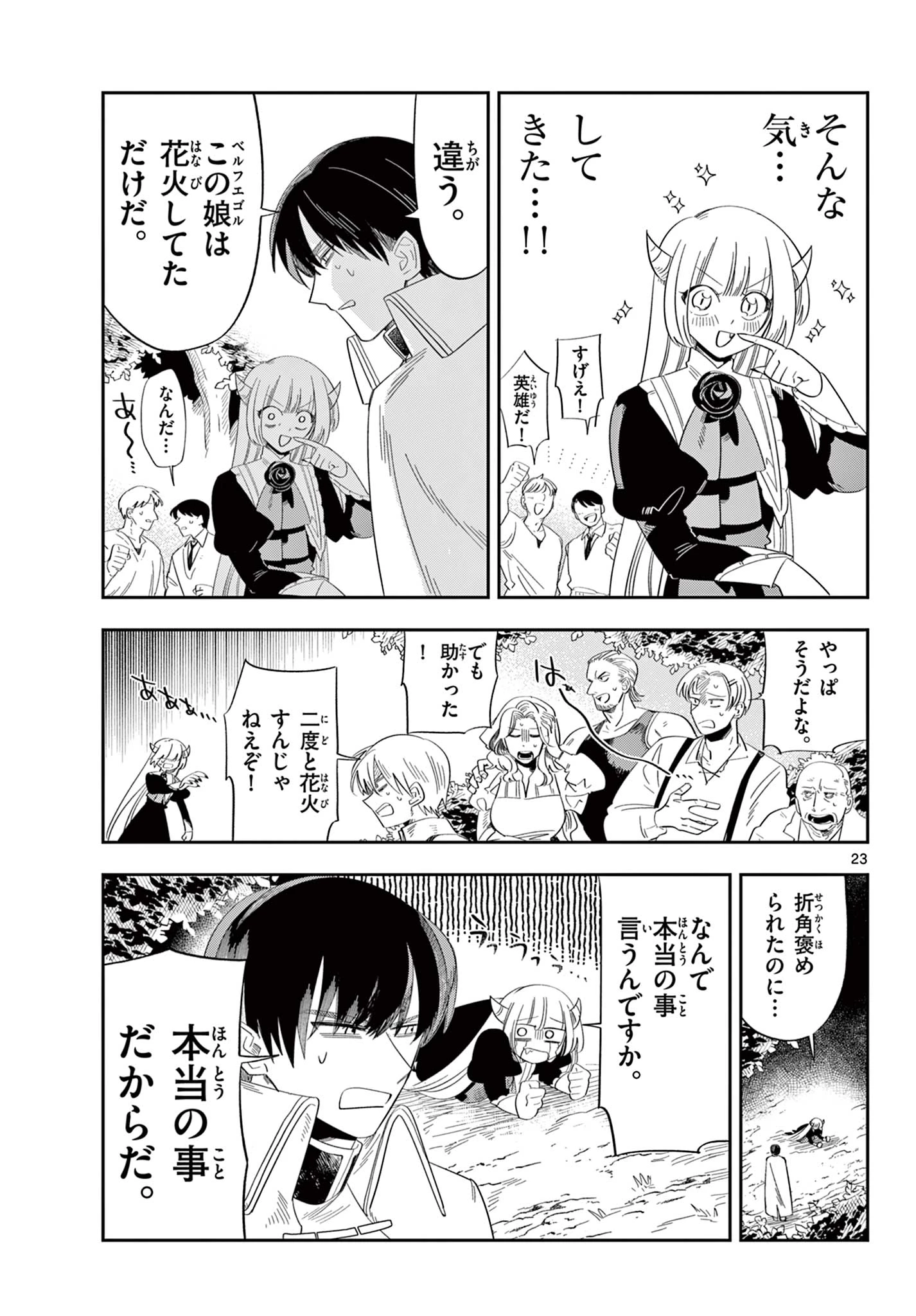 魔王の娘は生き汚い 第5話 - 23