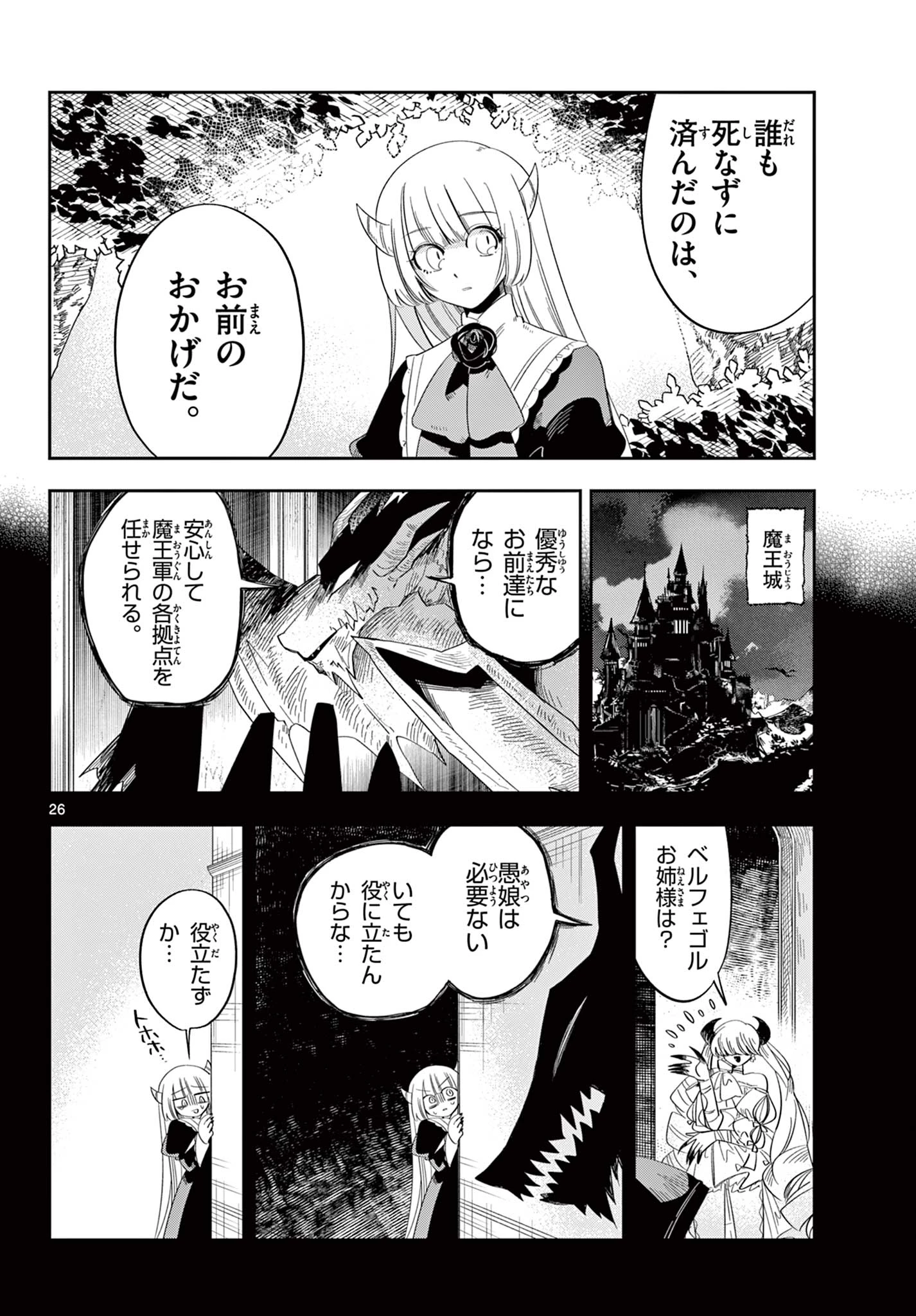 魔王の娘は生き汚い 第5話 - 26