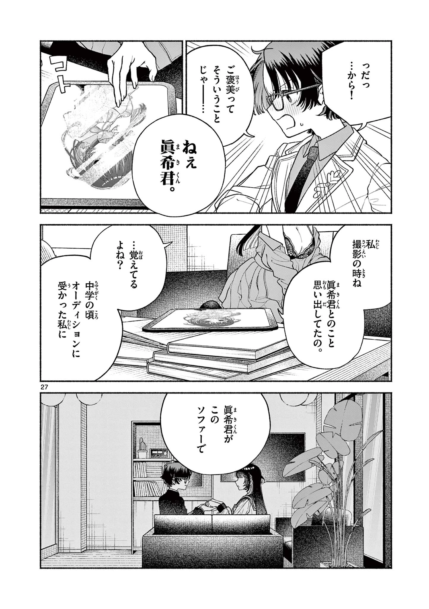 宮倉ぼたんのスキャンダル 第1話 - 28