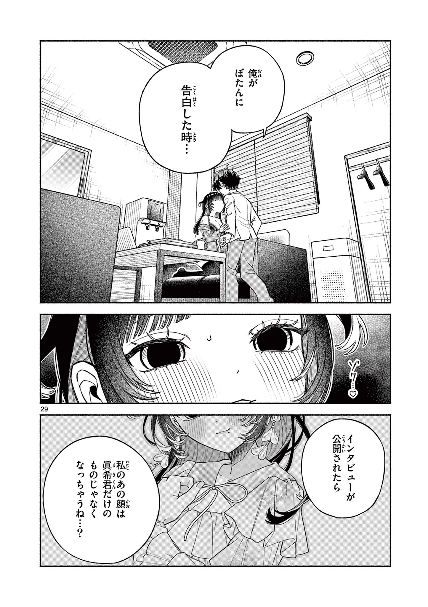 宮倉ぼたんのスキャンダル 第1話 - 30