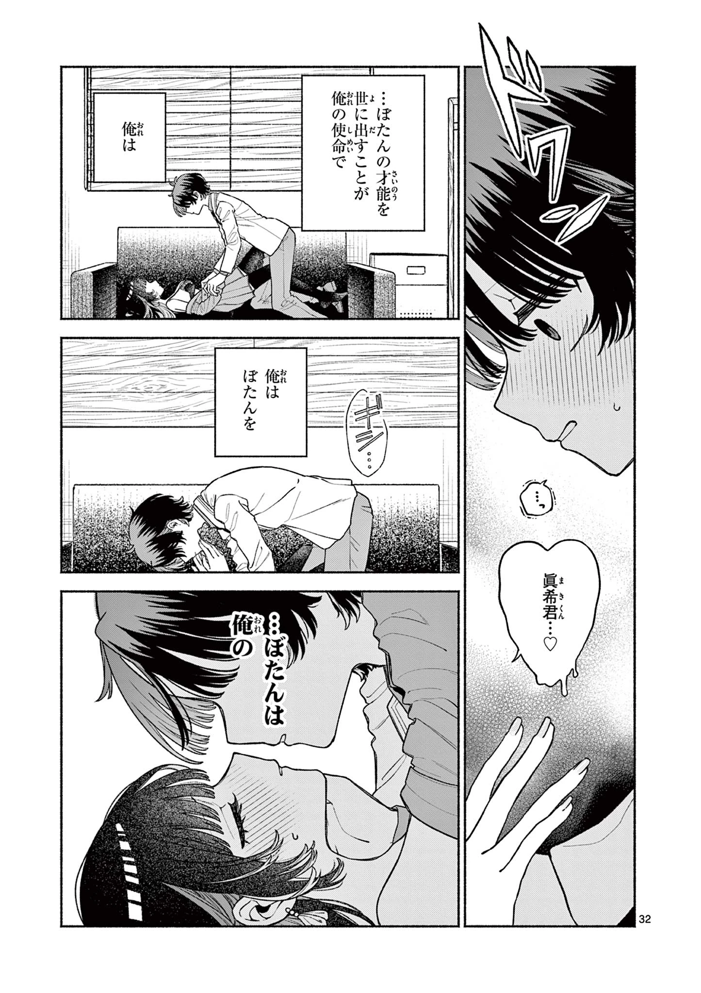 宮倉ぼたんのスキャンダル 第1話 - 33