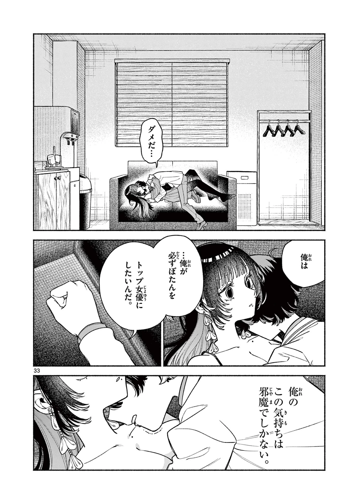宮倉ぼたんのスキャンダル 第1話 - 34