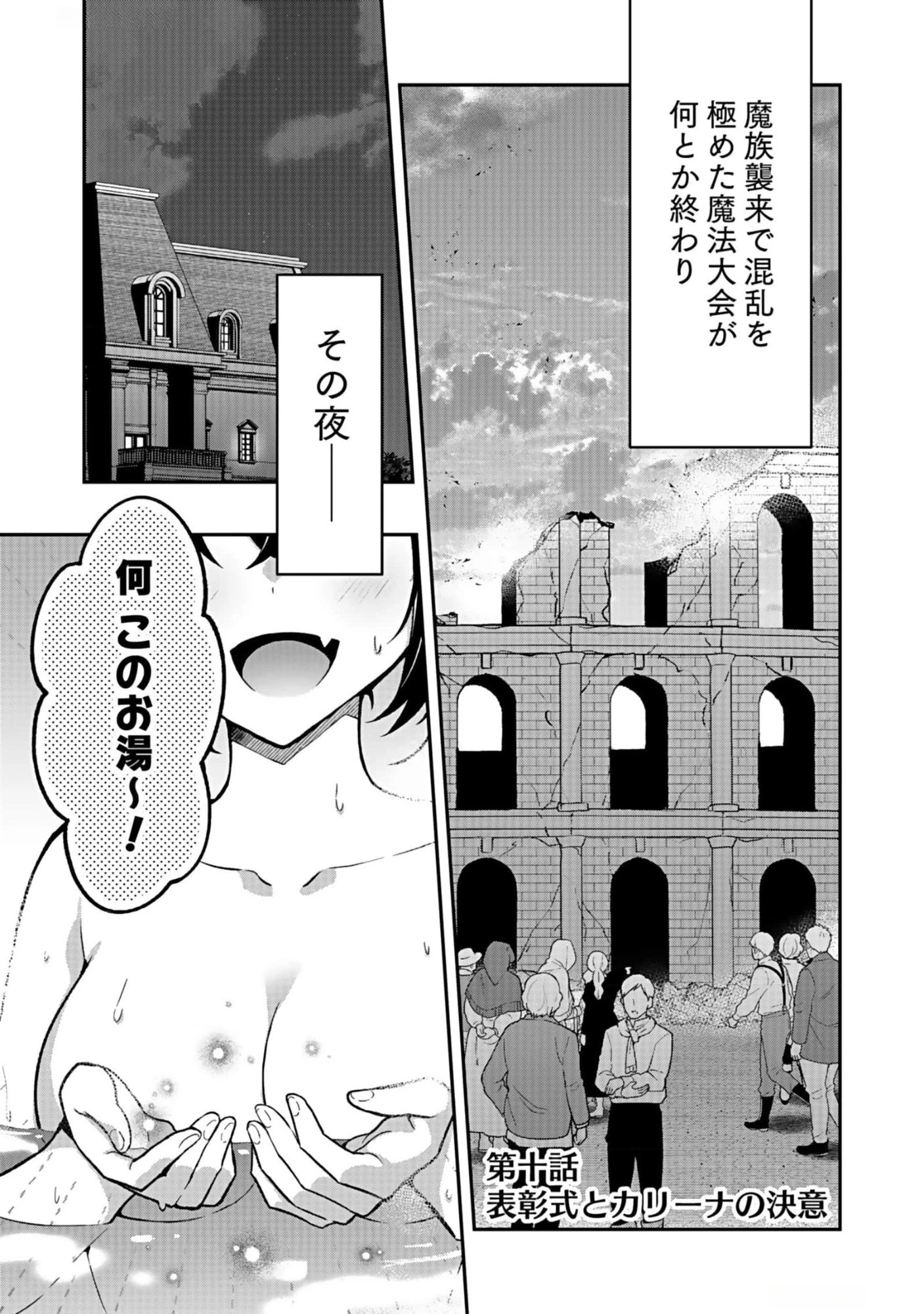 最強勇者の弟子育成計画 第10話 - 1