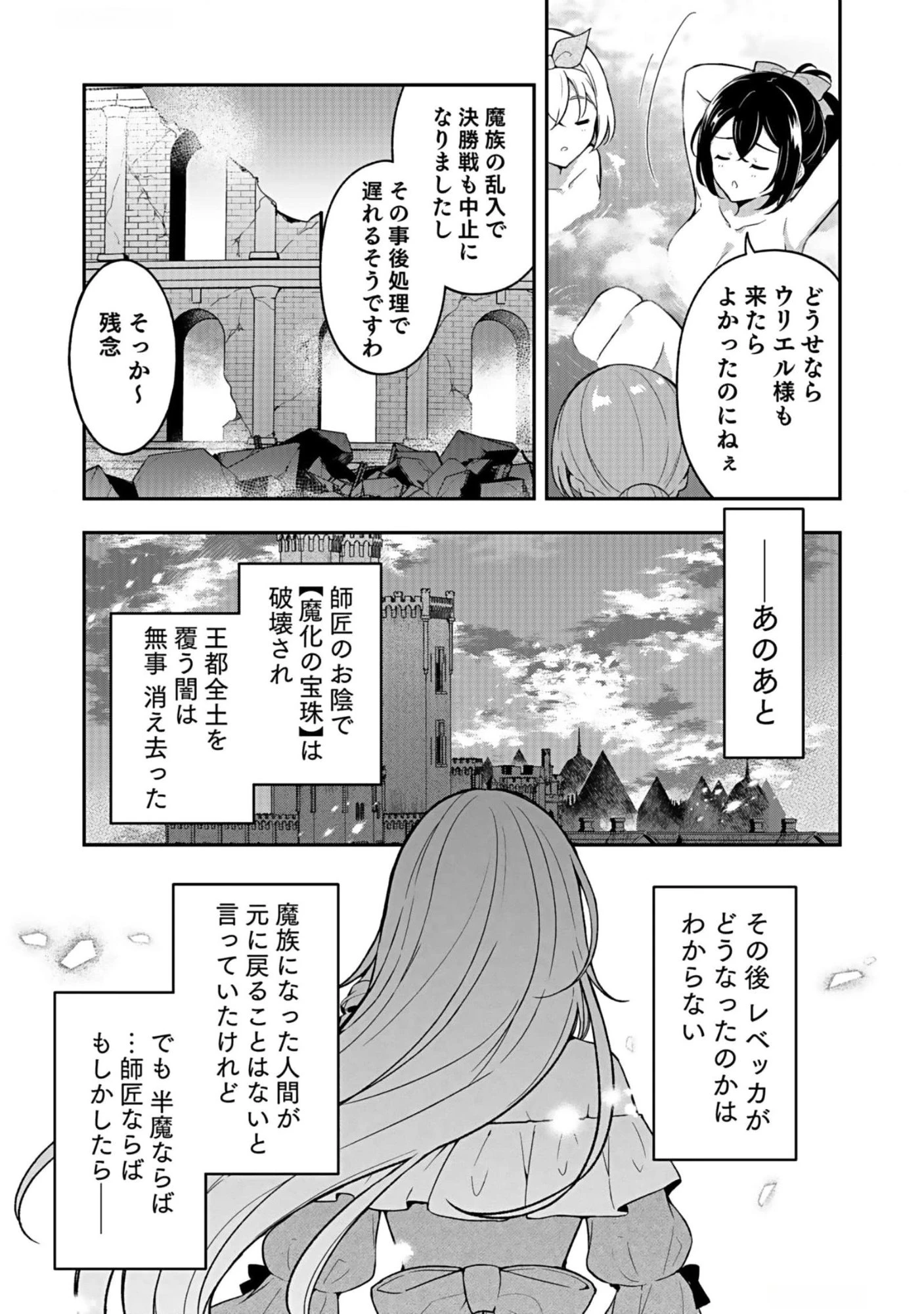 最強勇者の弟子育成計画 第10話 - 3