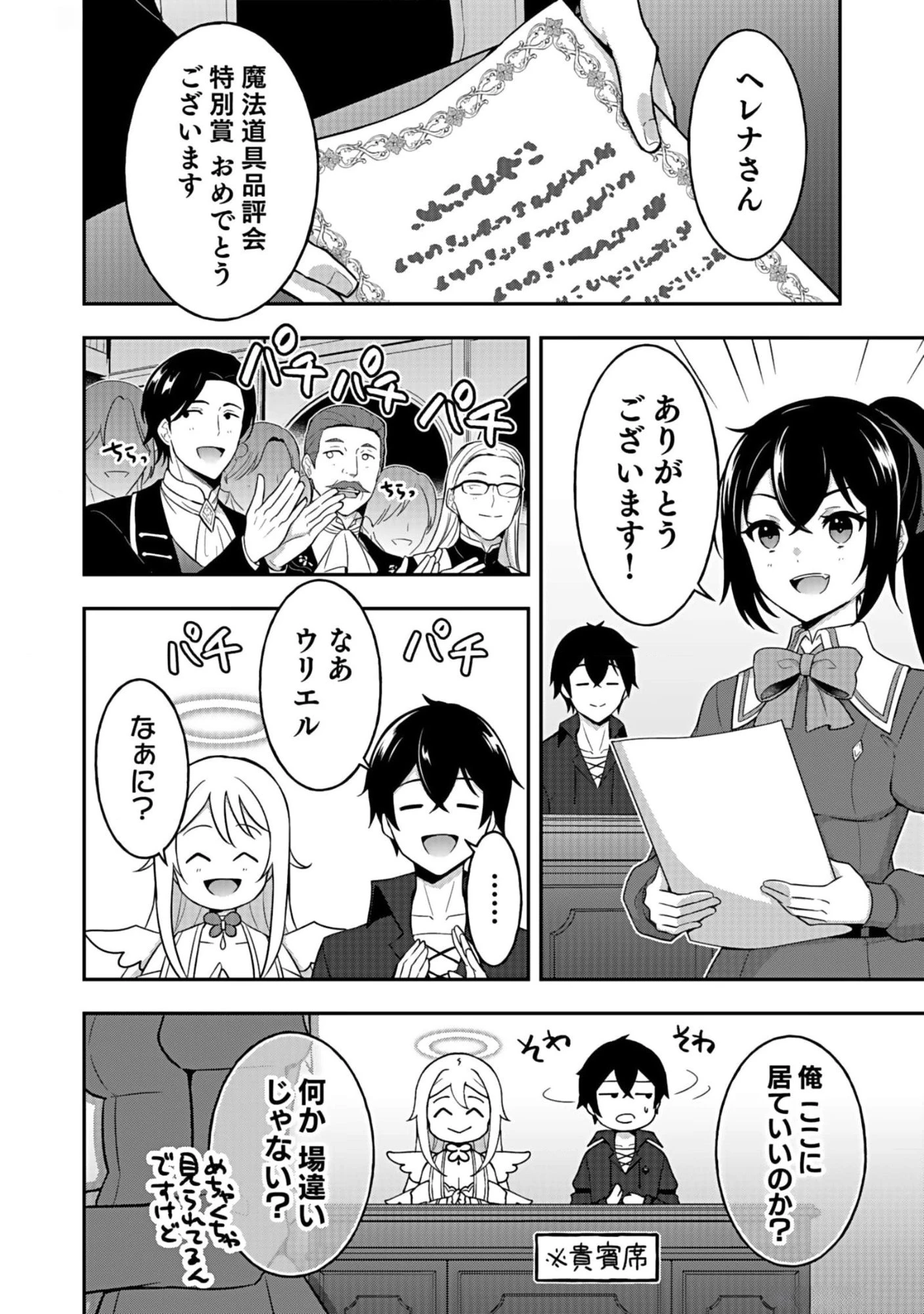 最強勇者の弟子育成計画 第10話 - 16