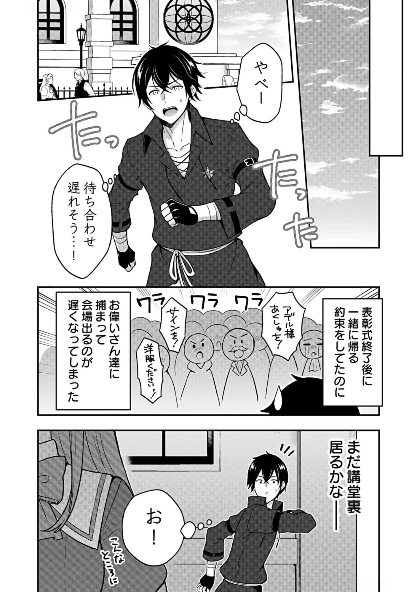 最強勇者の弟子育成計画 第10話 - 20