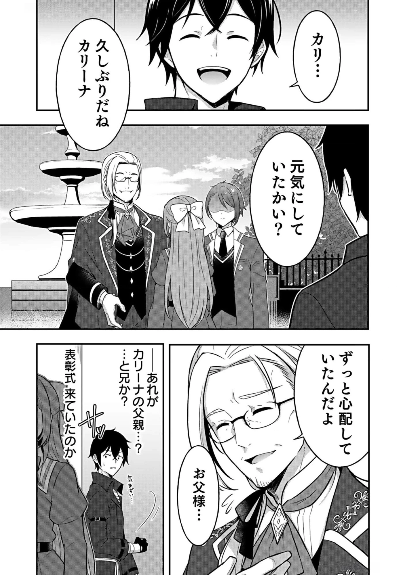 最強勇者の弟子育成計画 第10話 - 21