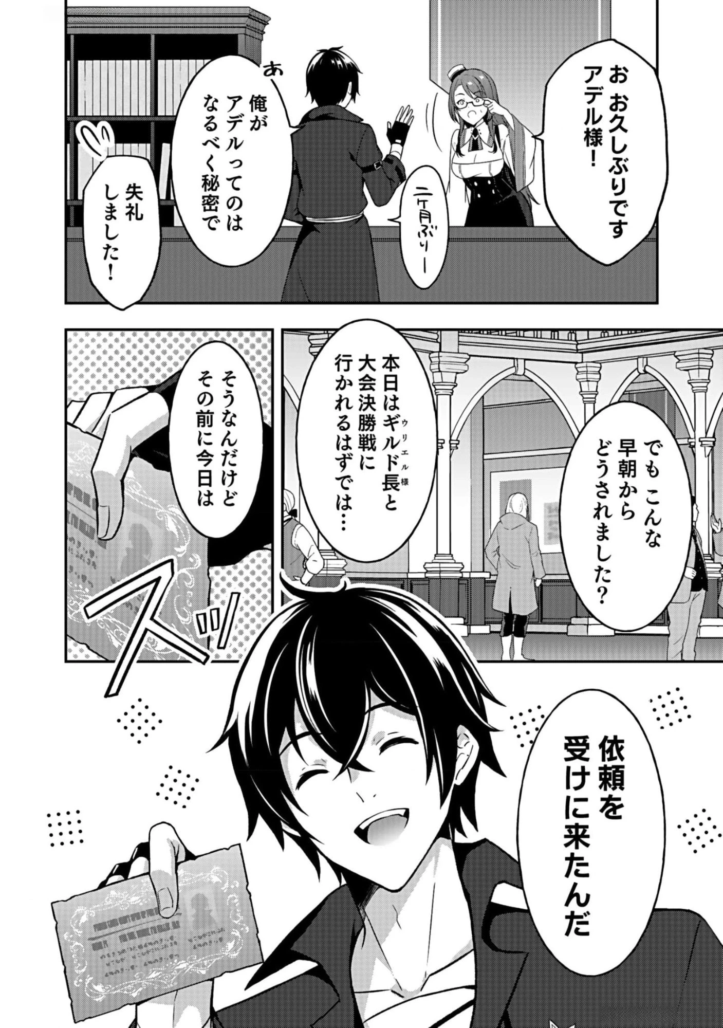 最強勇者の弟子育成計画 第7話 - 2
