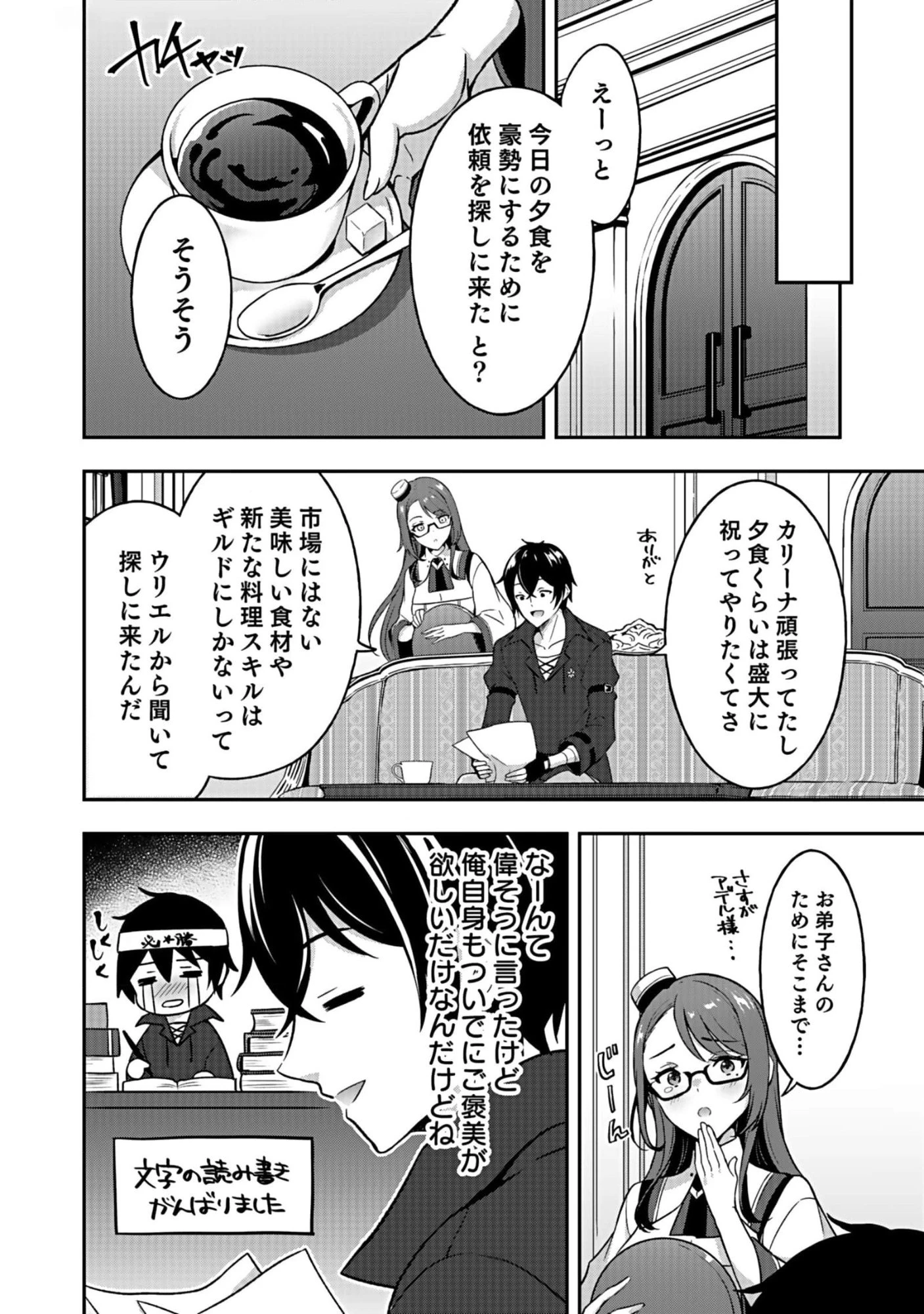 最強勇者の弟子育成計画 第7話 - 4