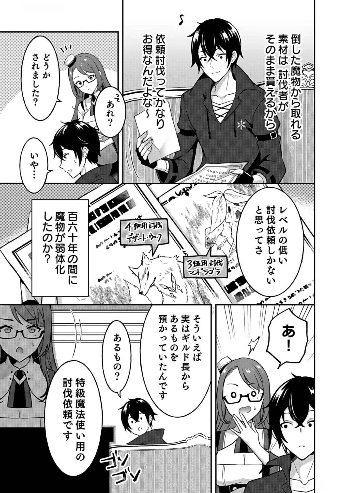 最強勇者の弟子育成計画 第7話 - 5
