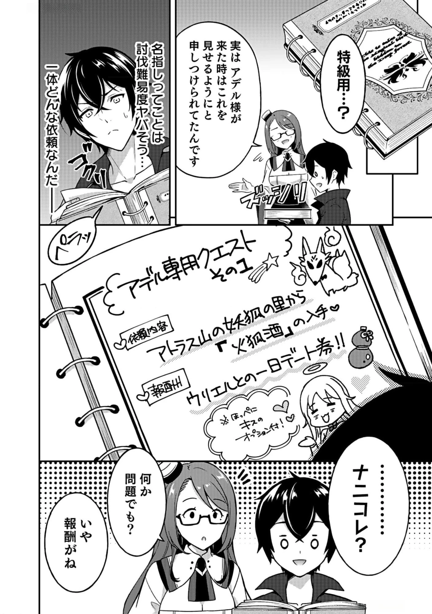 最強勇者の弟子育成計画 第7話 - 6