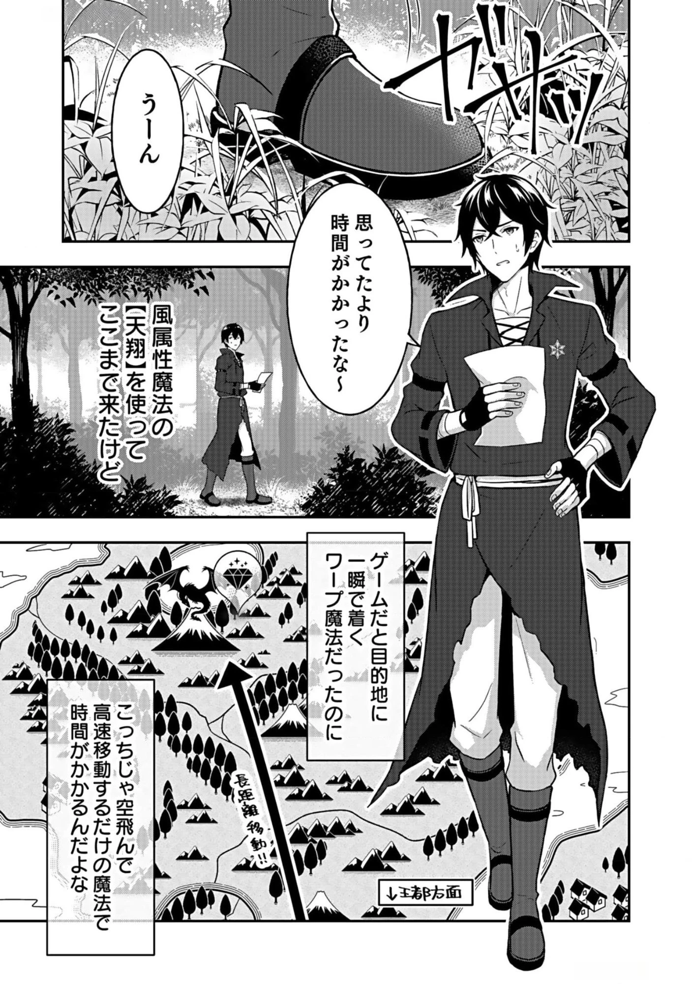最強勇者の弟子育成計画 第7話 - 11