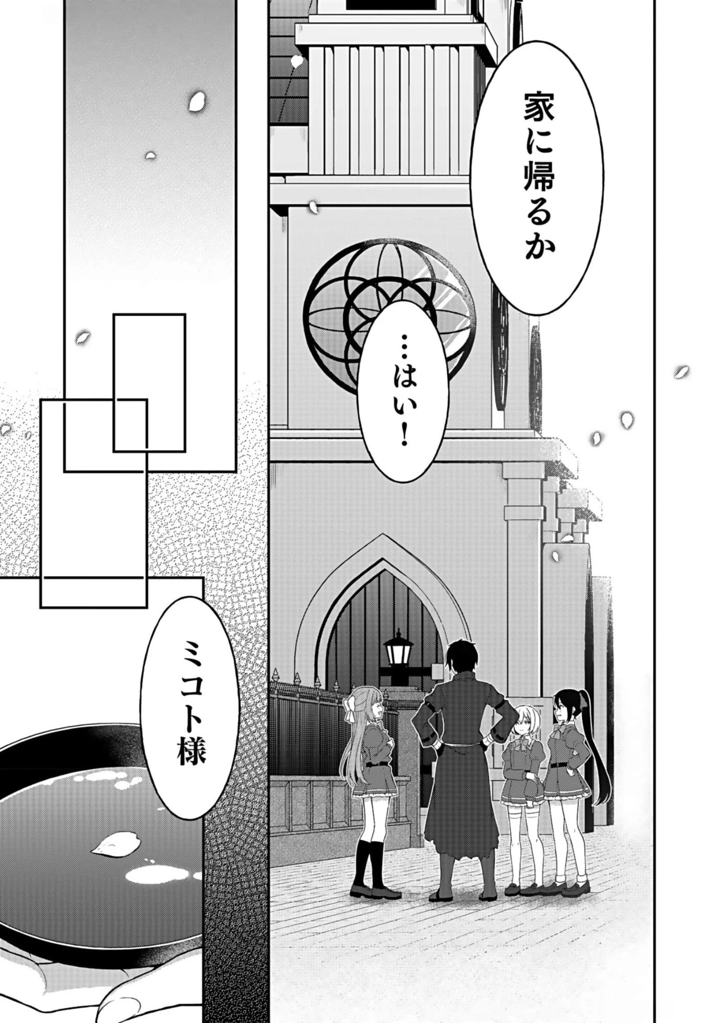 最強勇者の弟子育成計画 第10話 - 31