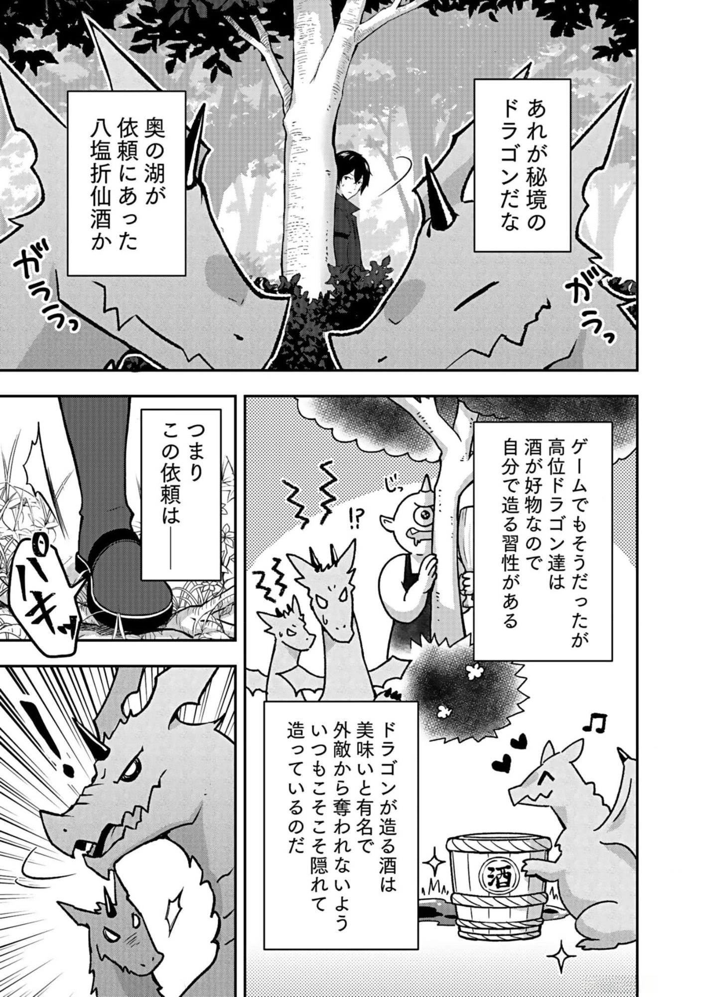 最強勇者の弟子育成計画 第7話 - 13