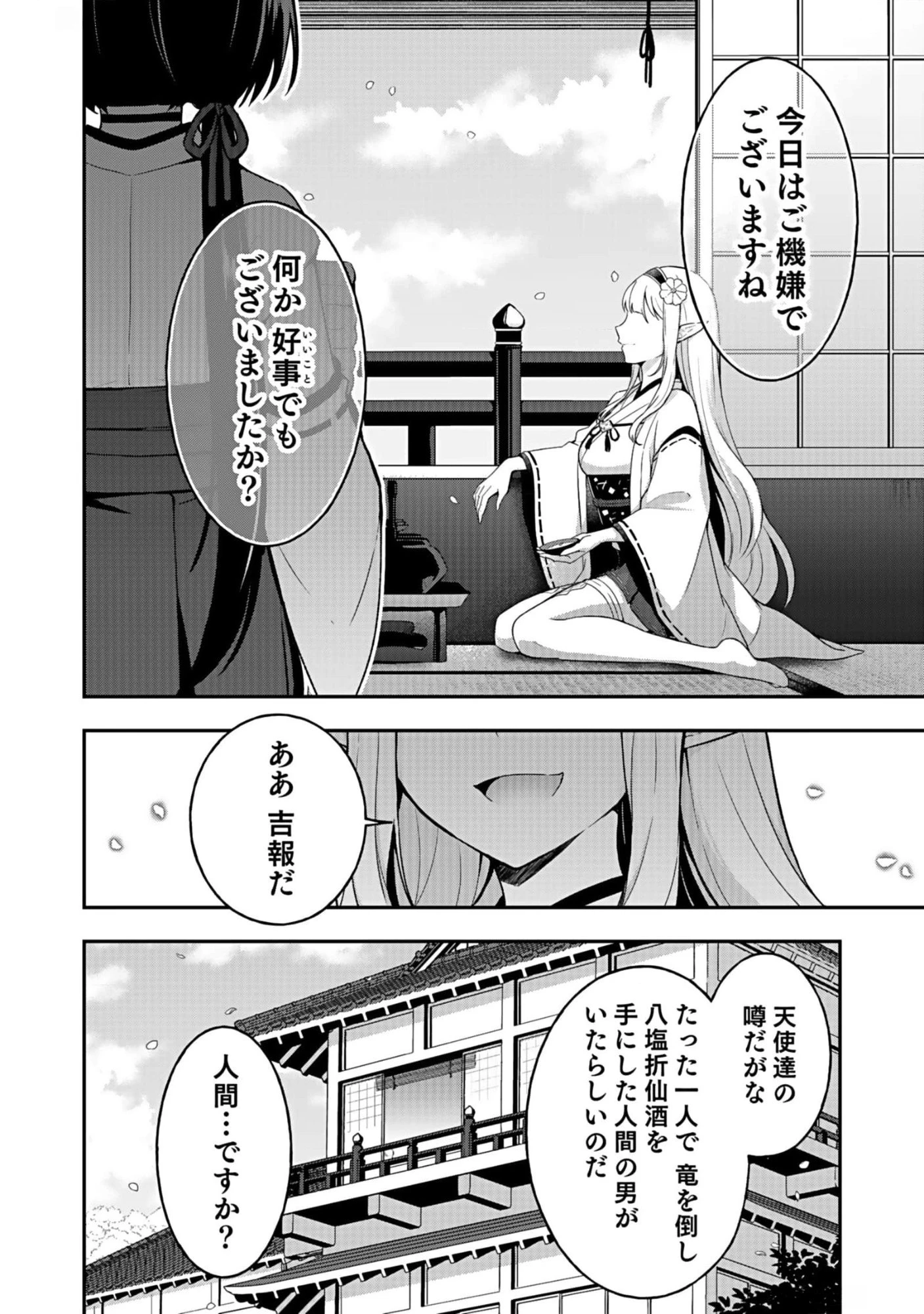 最強勇者の弟子育成計画 第10話 - 32