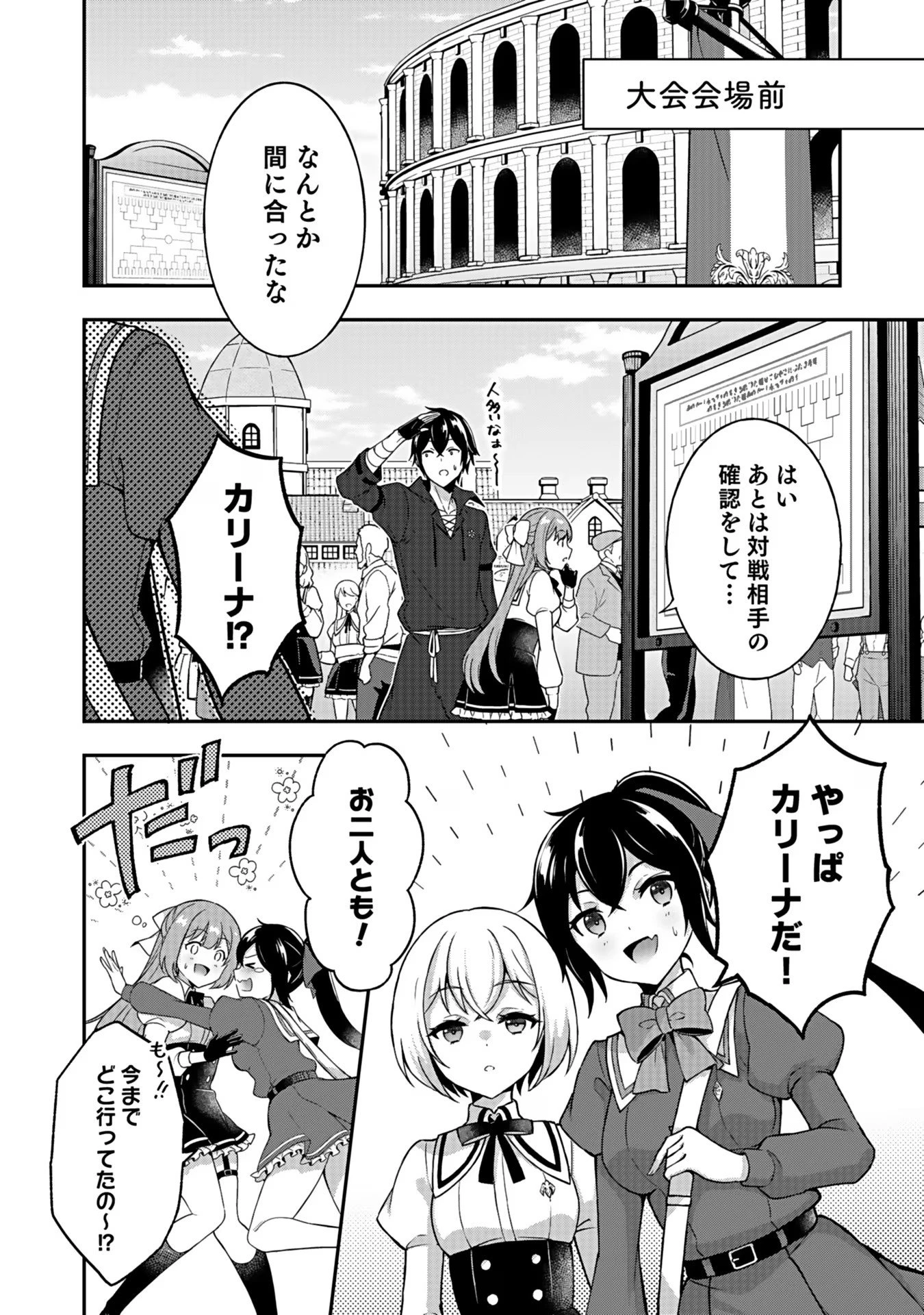 最強勇者の弟子育成計画 第5話 - 4