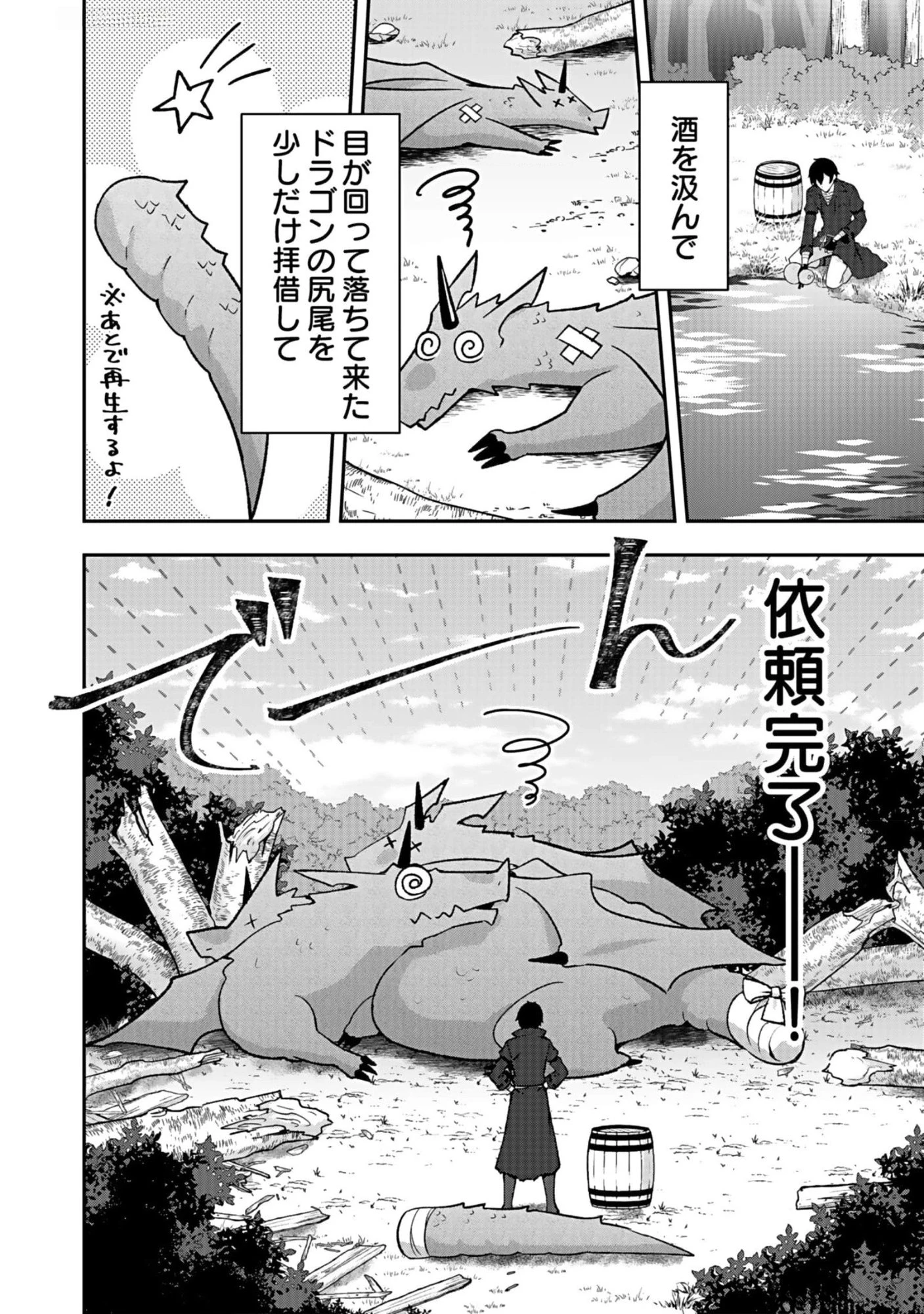 最強勇者の弟子育成計画 第7話 - 18