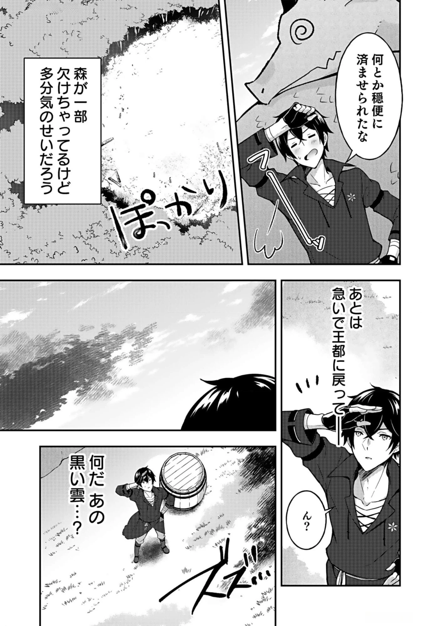 最強勇者の弟子育成計画 第7話 - 19