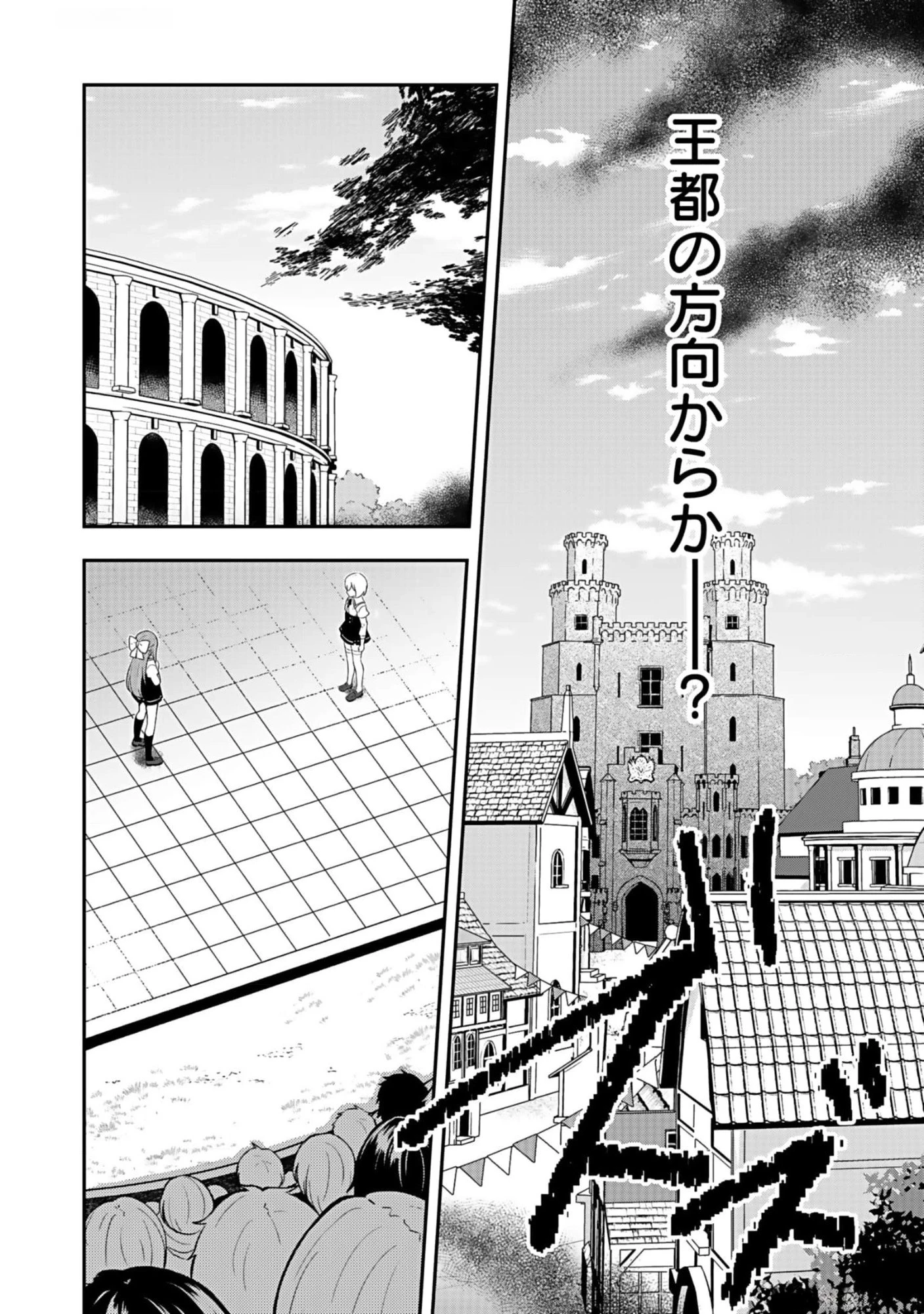 最強勇者の弟子育成計画 第7話 - 20