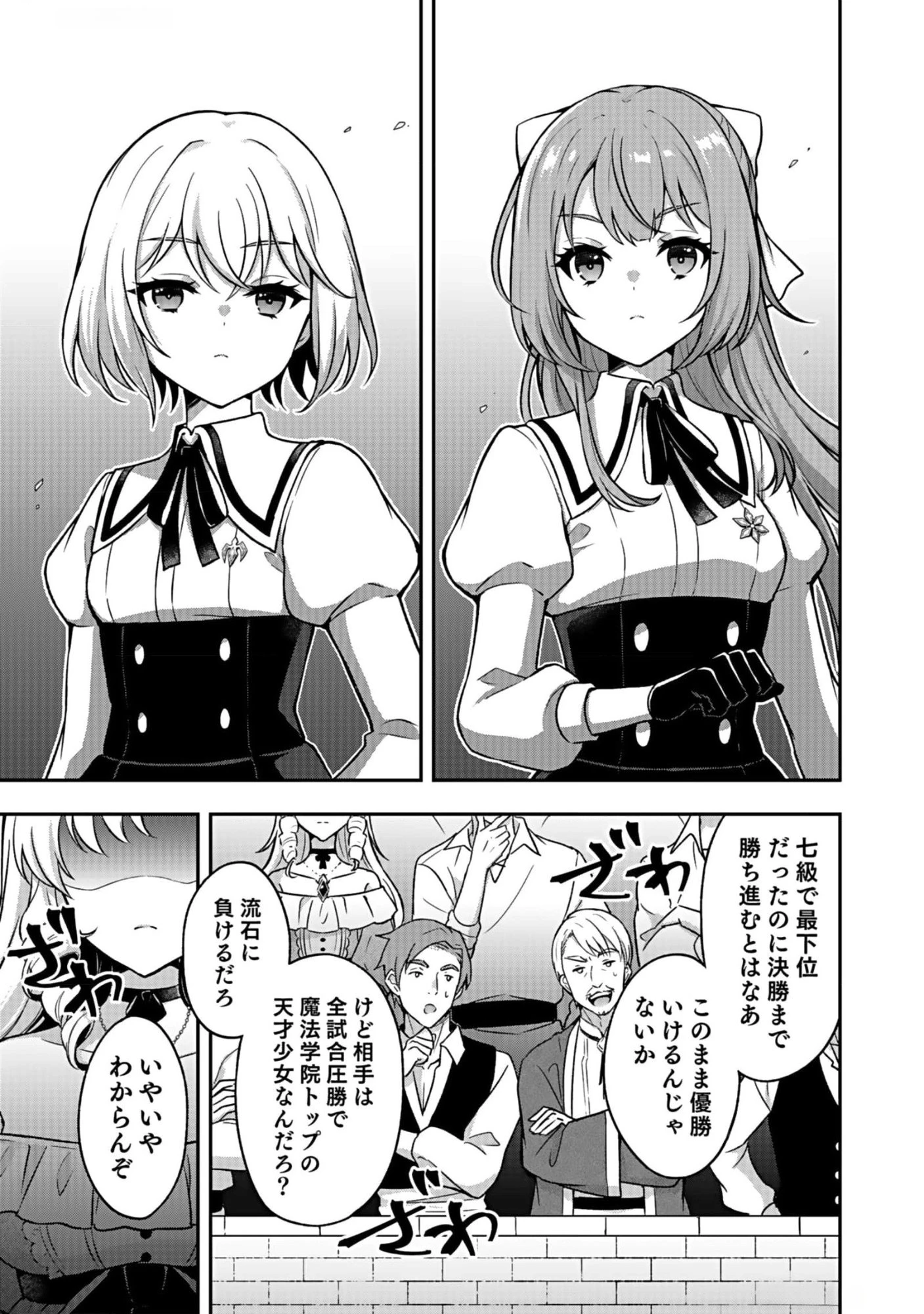最強勇者の弟子育成計画 第7話 - 21