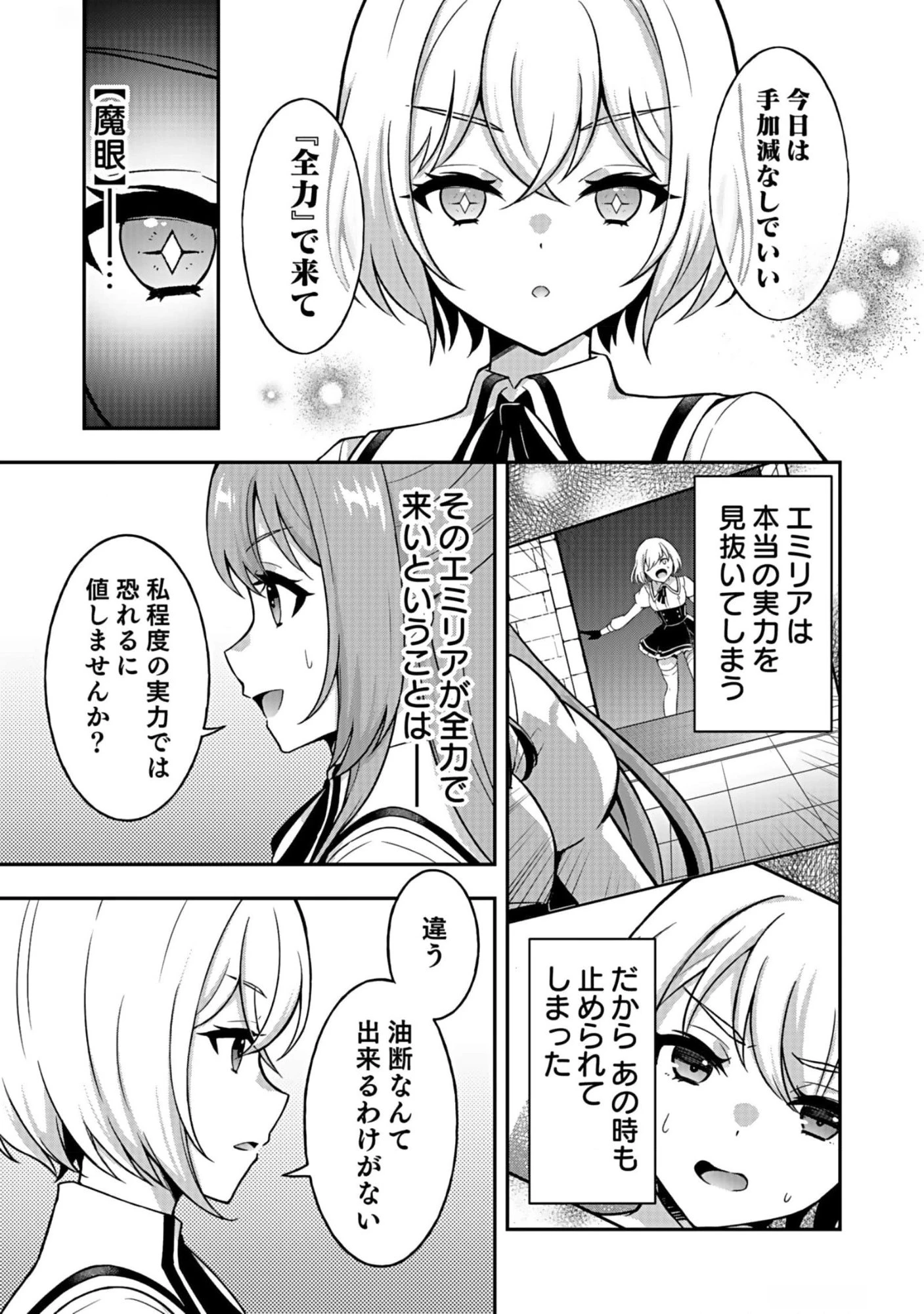 最強勇者の弟子育成計画 第7話 - 23