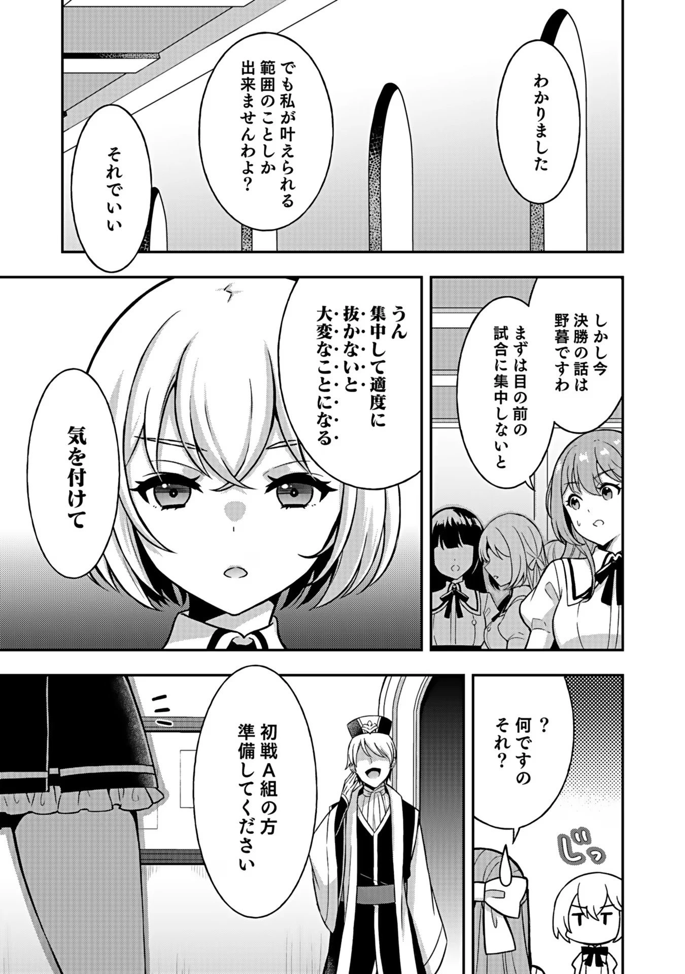 最強勇者の弟子育成計画 第5話 - 17