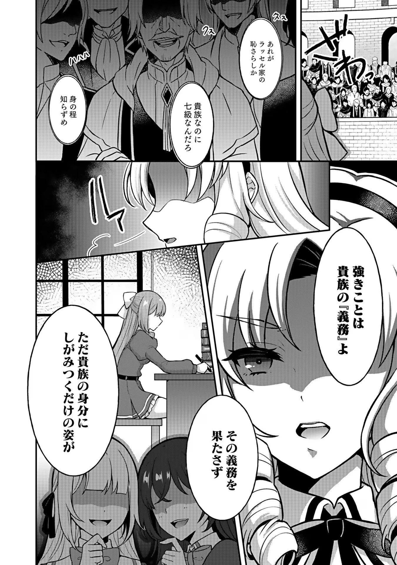 最強勇者の弟子育成計画 第5話 - 20