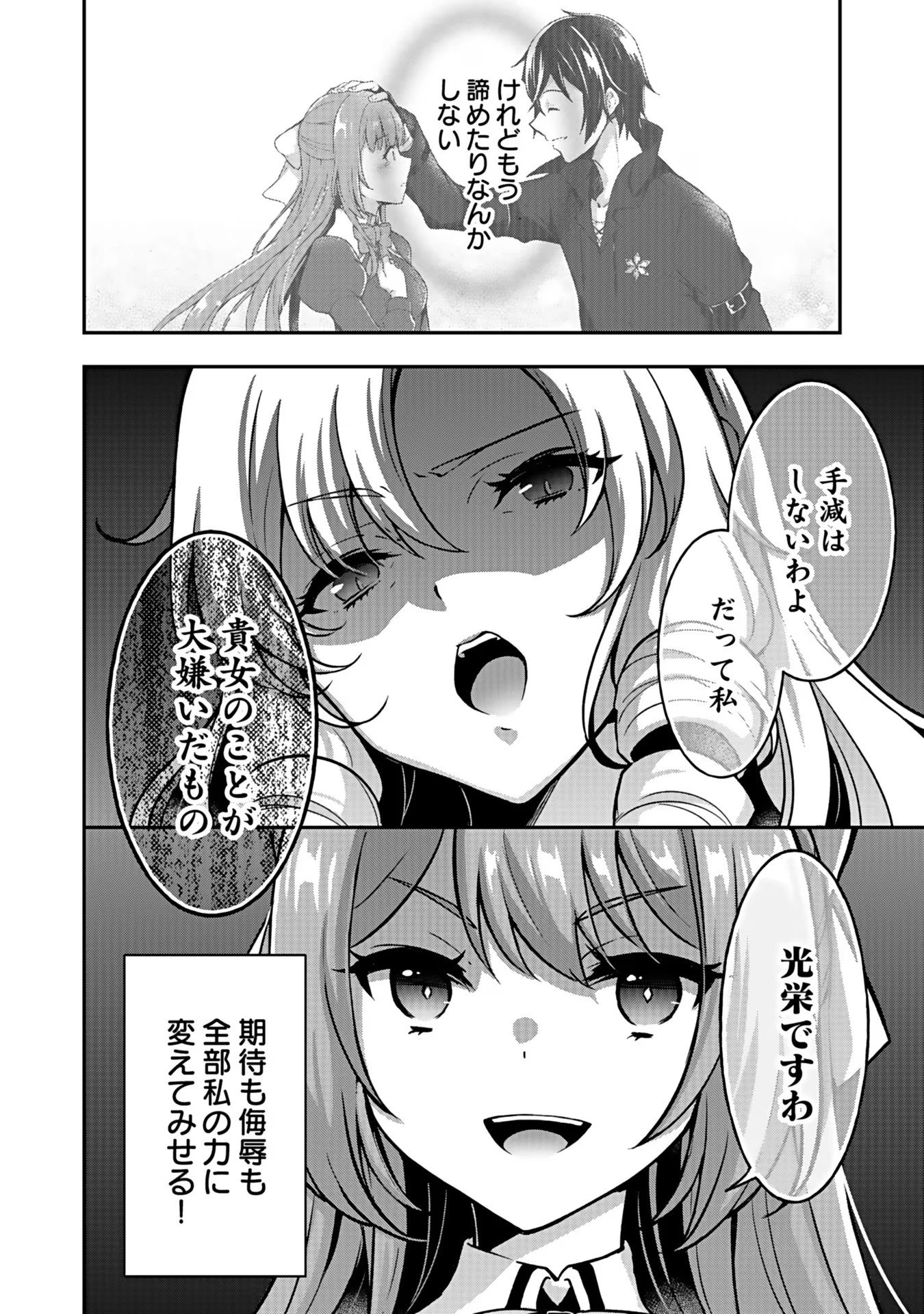 最強勇者の弟子育成計画 第5話 - 22