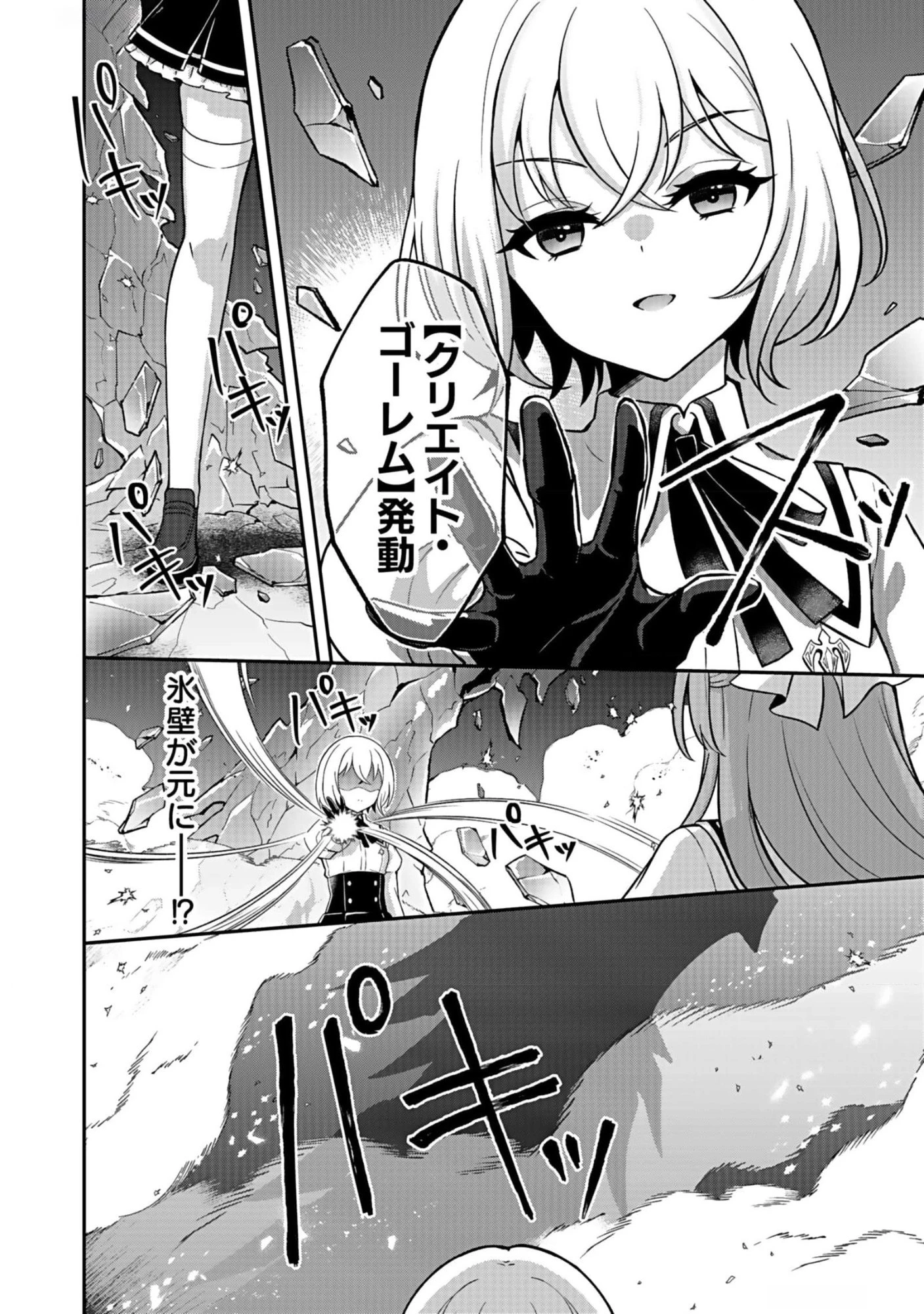 最強勇者の弟子育成計画 第7話 - 30