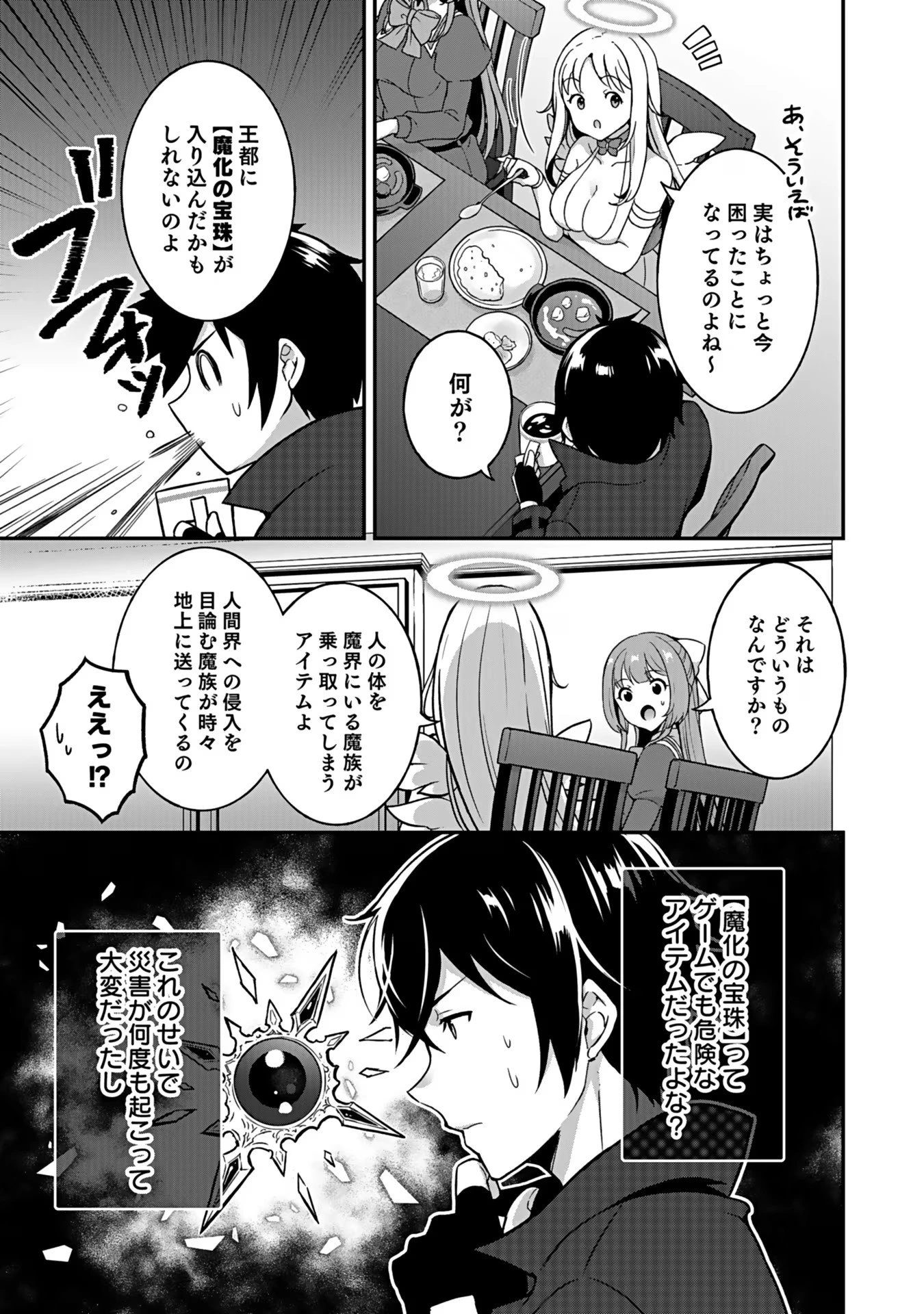 最強勇者の弟子育成計画 第4話 - 3