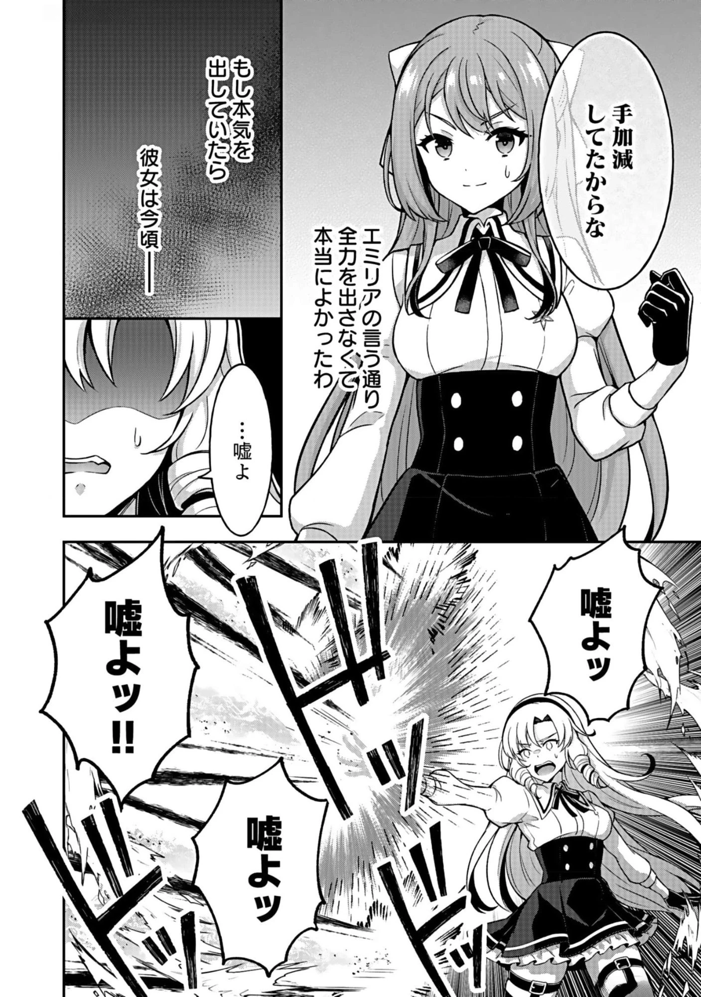 最強勇者の弟子育成計画 第6話 - 4