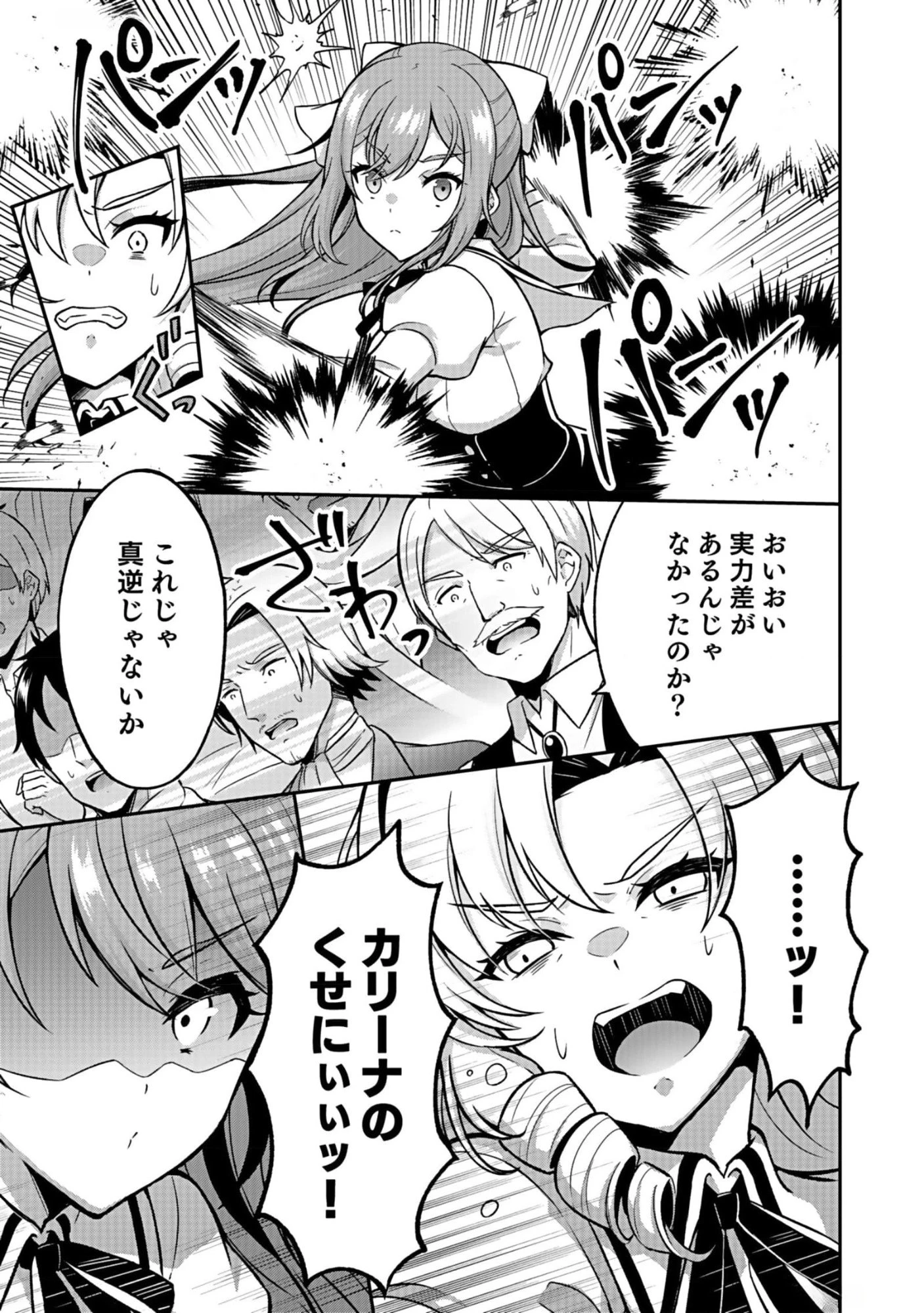 最強勇者の弟子育成計画 第6話 - 5