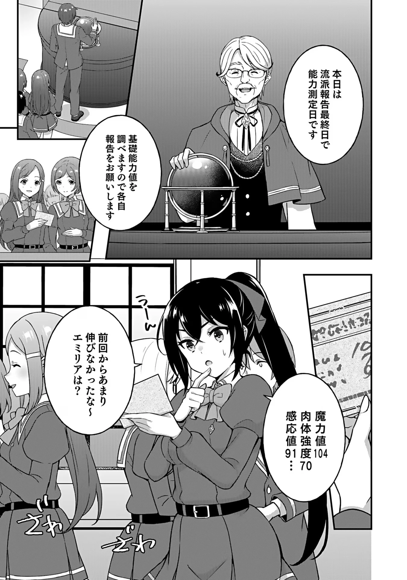 最強勇者の弟子育成計画 第4話 - 11