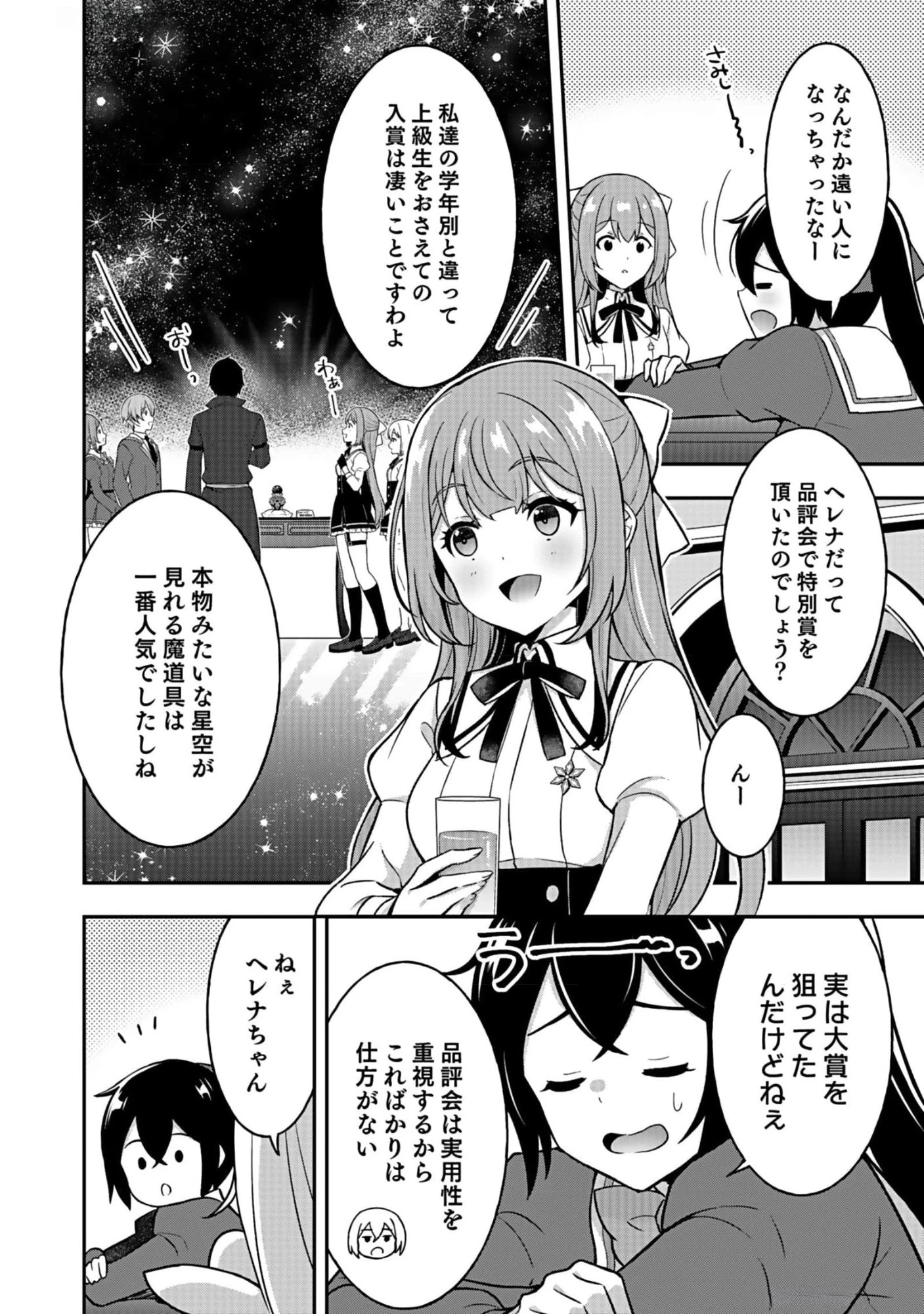 最強勇者の弟子育成計画 第6話 - 14