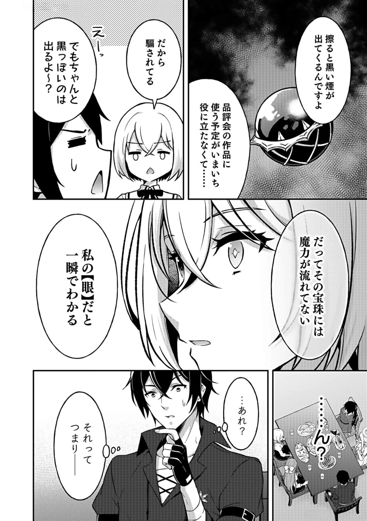 最強勇者の弟子育成計画 第6話 - 20