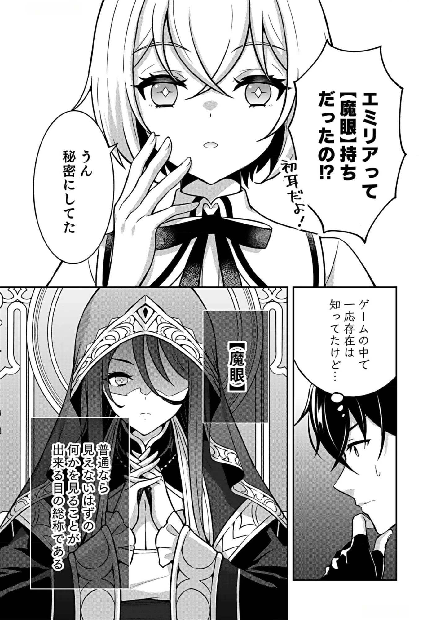 最強勇者の弟子育成計画 第6話 - 21