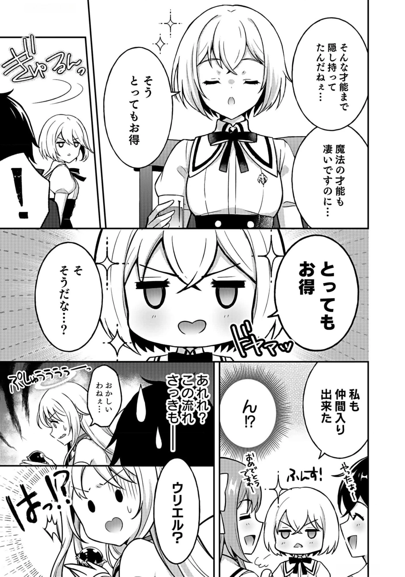 最強勇者の弟子育成計画 第6話 - 23