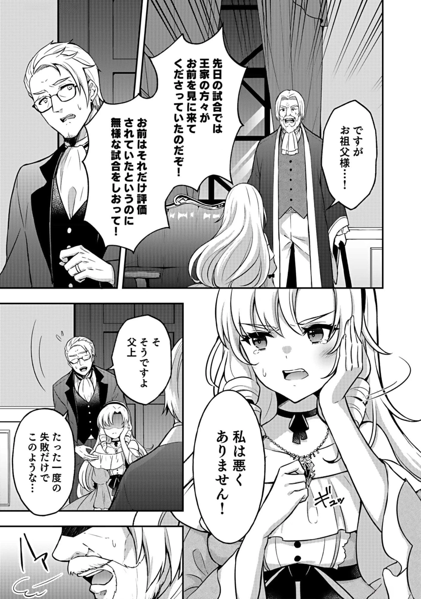 最強勇者の弟子育成計画 第6話 - 27