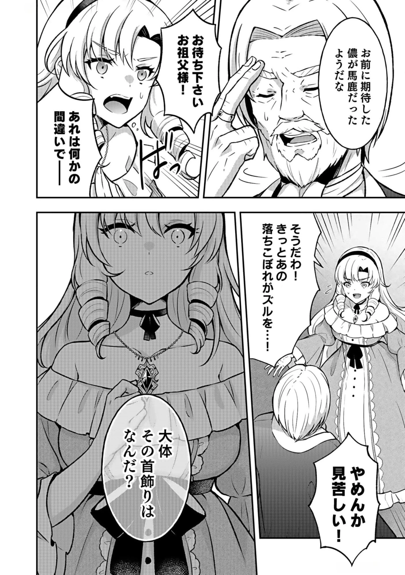 最強勇者の弟子育成計画 第6話 - 28