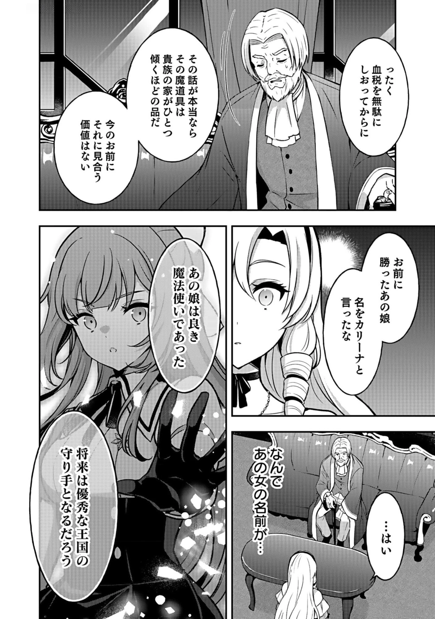 最強勇者の弟子育成計画 第6話 - 30