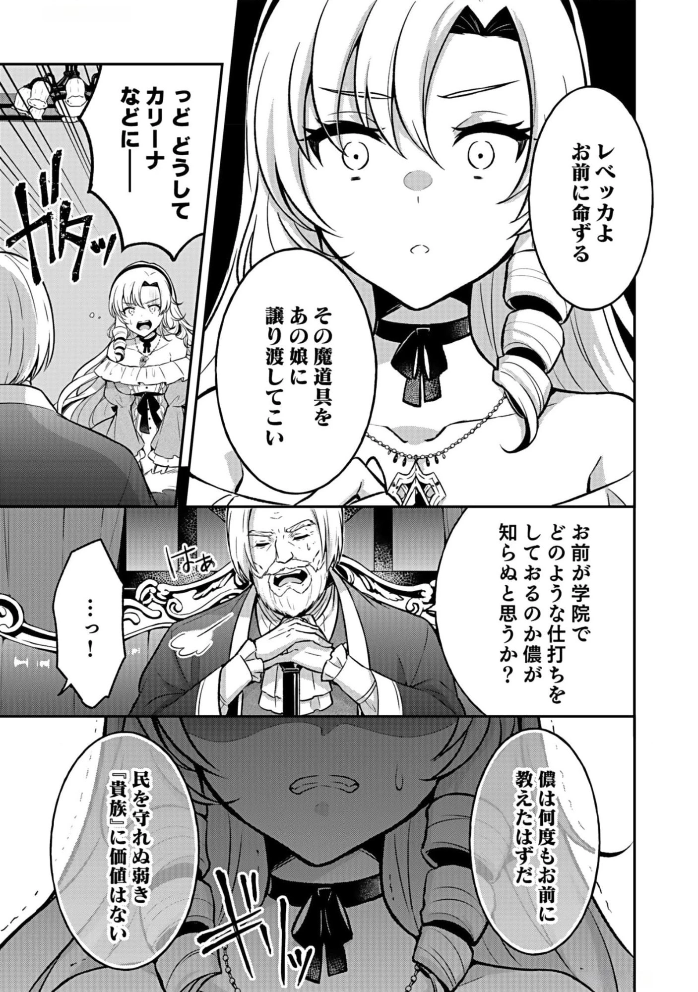最強勇者の弟子育成計画 第6話 - 31