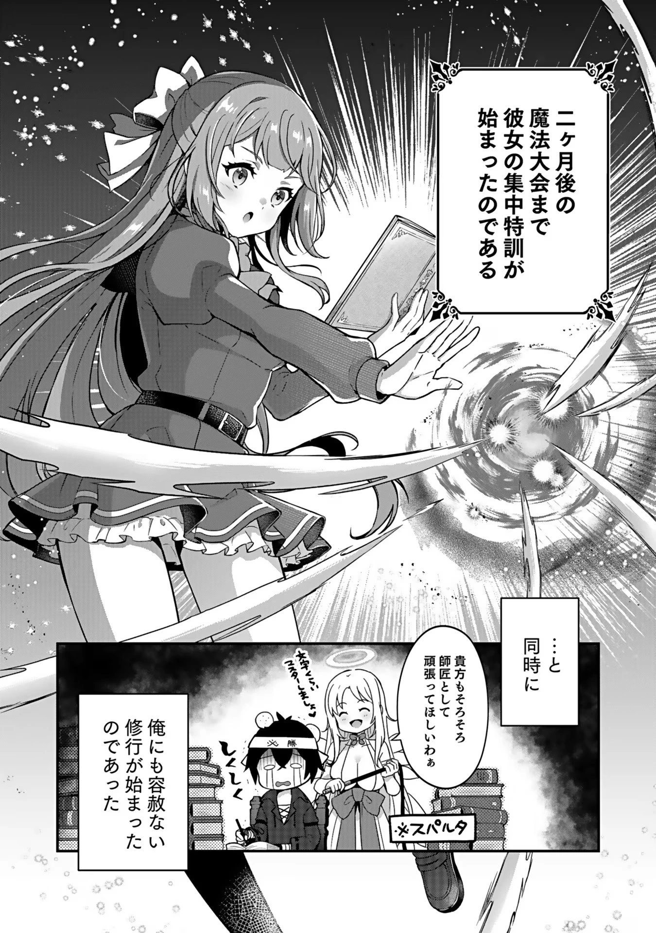 最強勇者の弟子育成計画 第4話 - 30