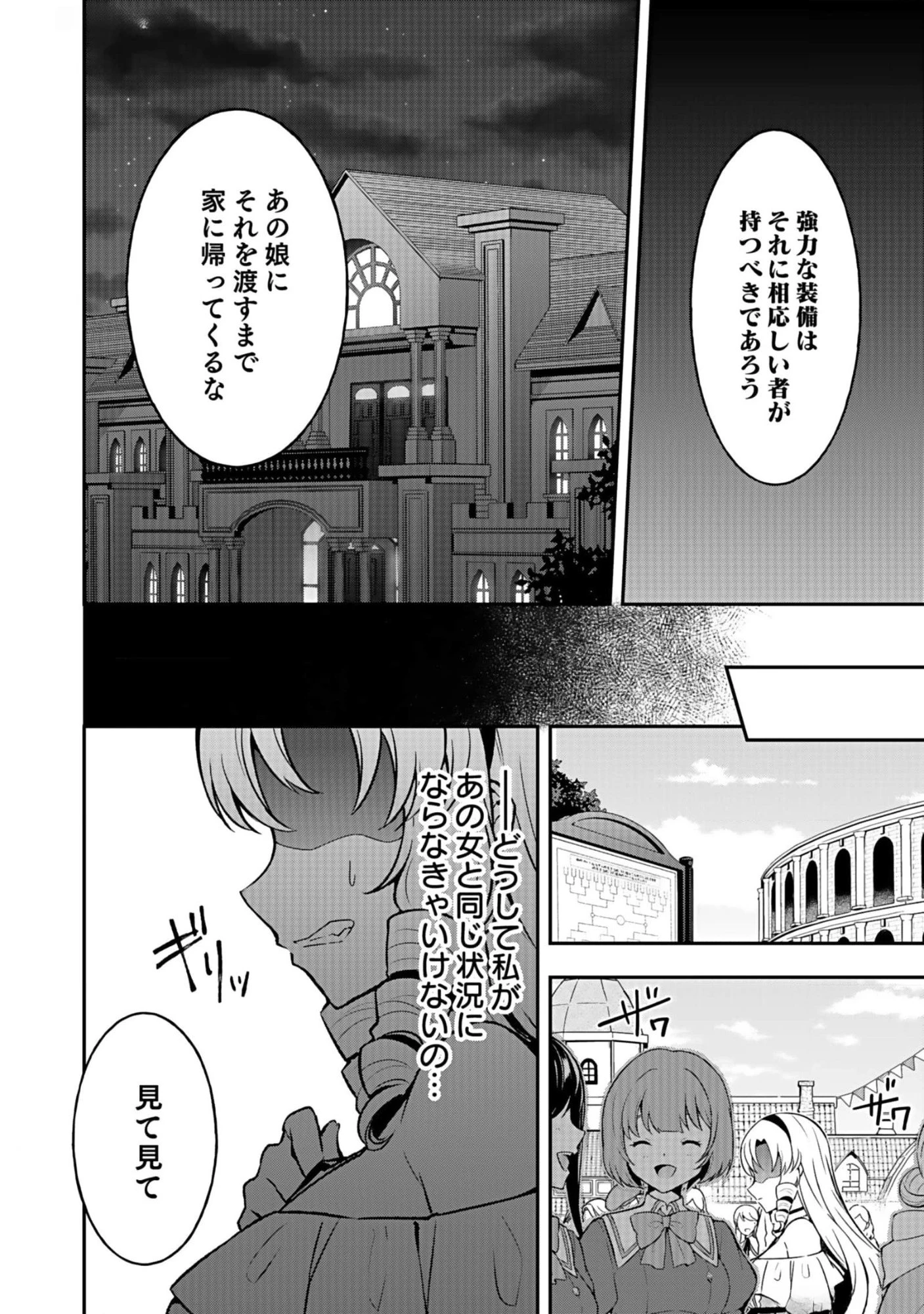 最強勇者の弟子育成計画 第6話 - 32