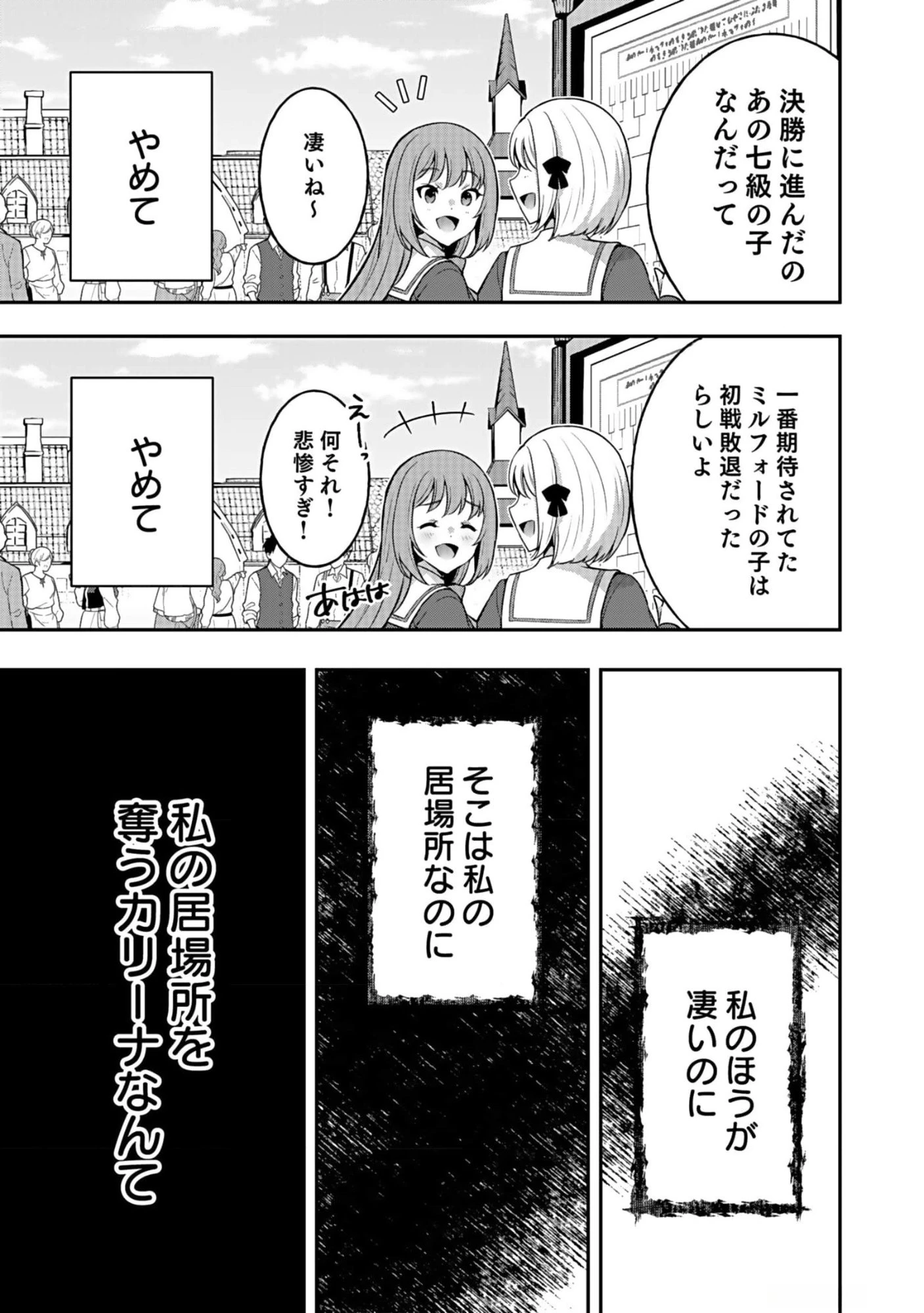 最強勇者の弟子育成計画 第6話 - 33