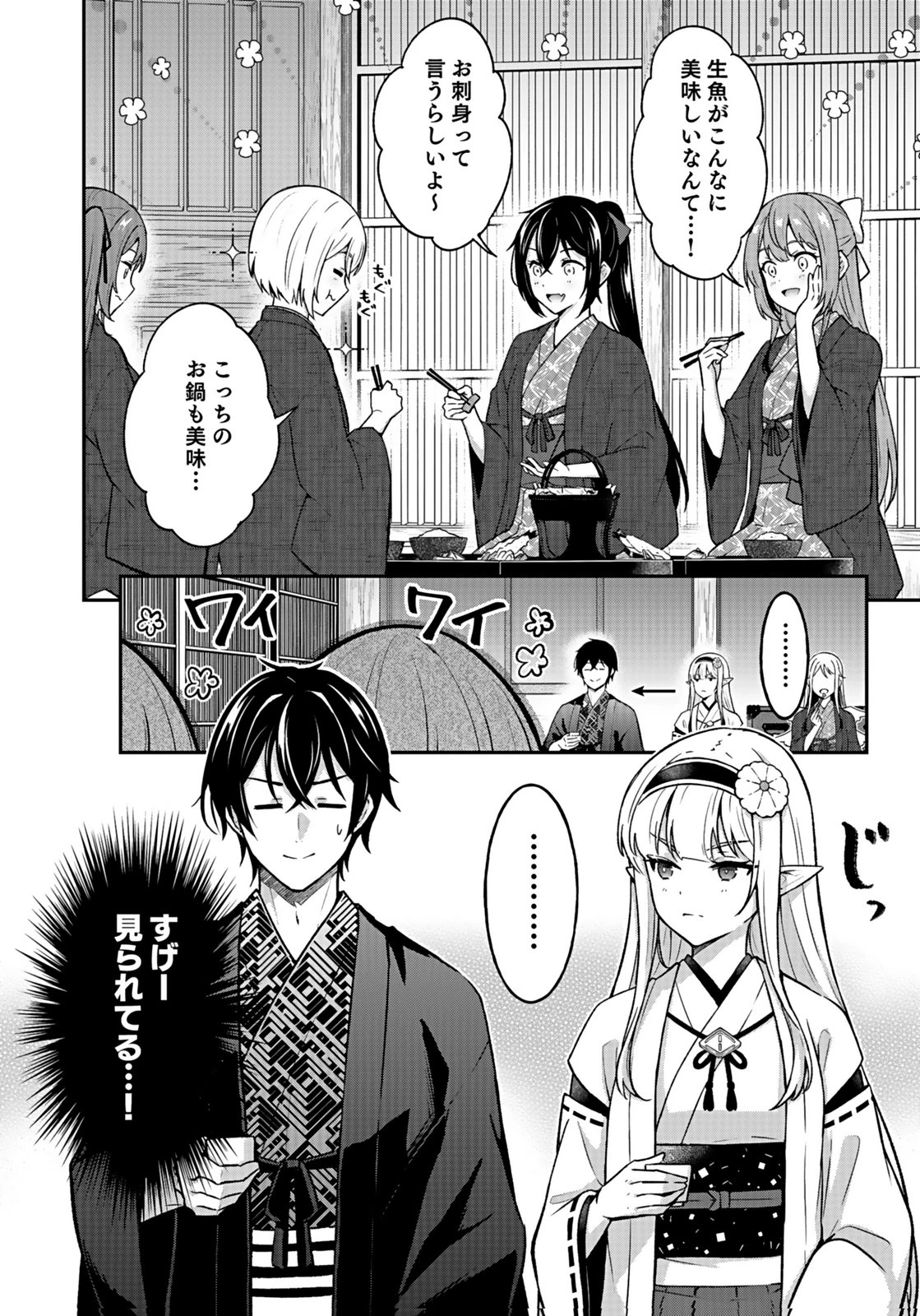 最強勇者の弟子育成計画 第15話 - 2